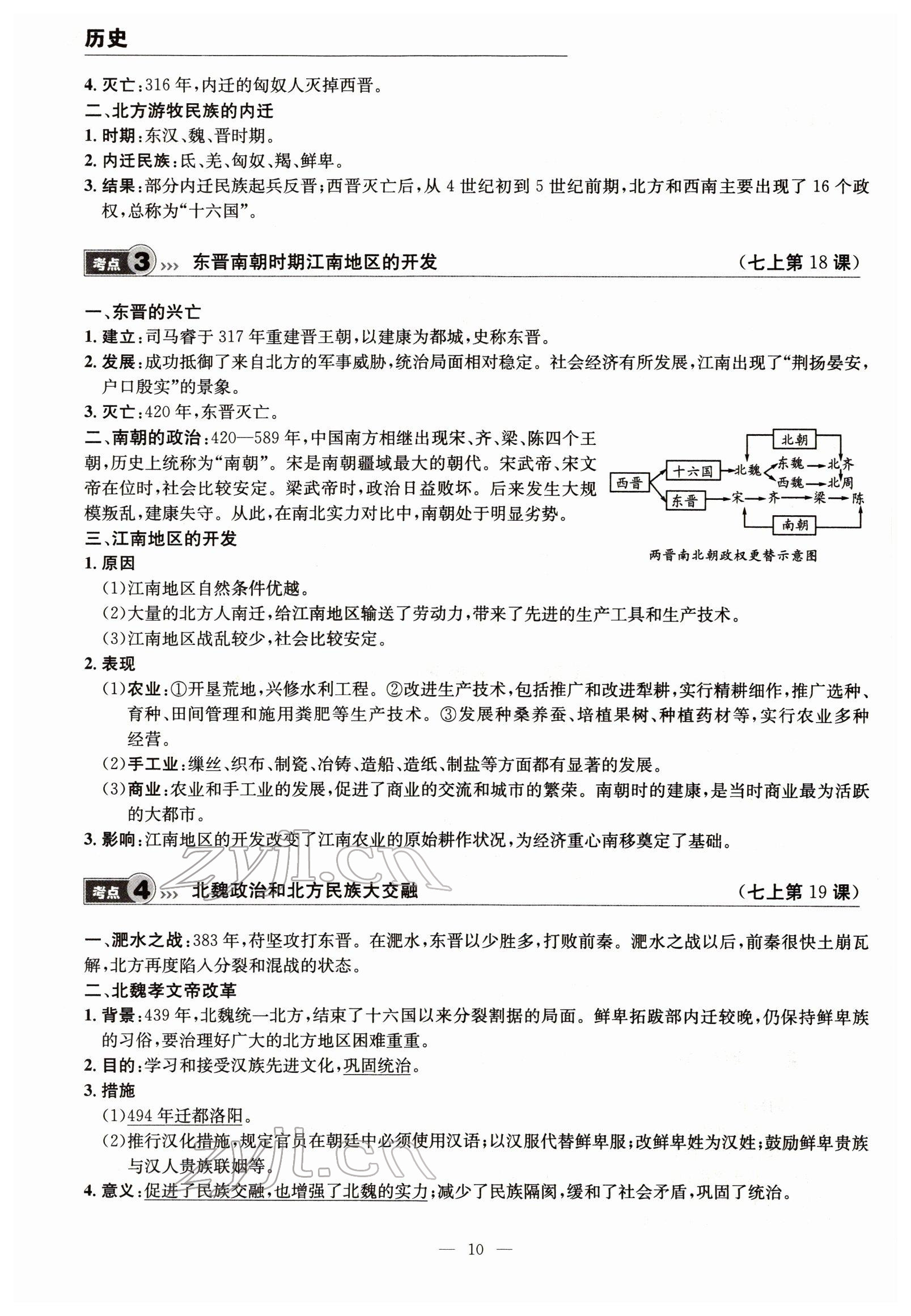 2022年试题突破中考全接触历史四川专版&nbsp;参考答案第10页