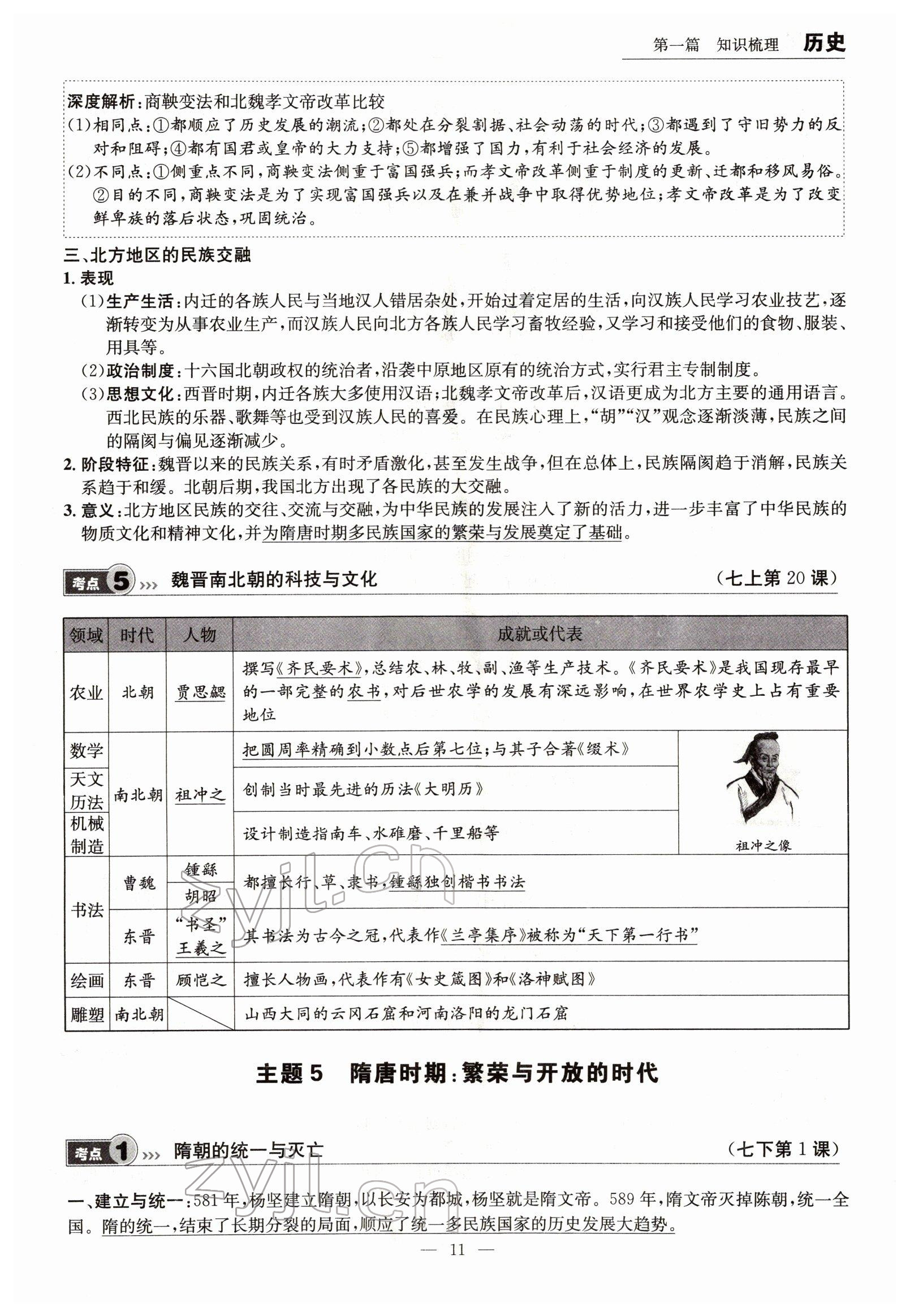 2022年试题突破中考全接触历史四川专版&nbsp;参考答案第11页