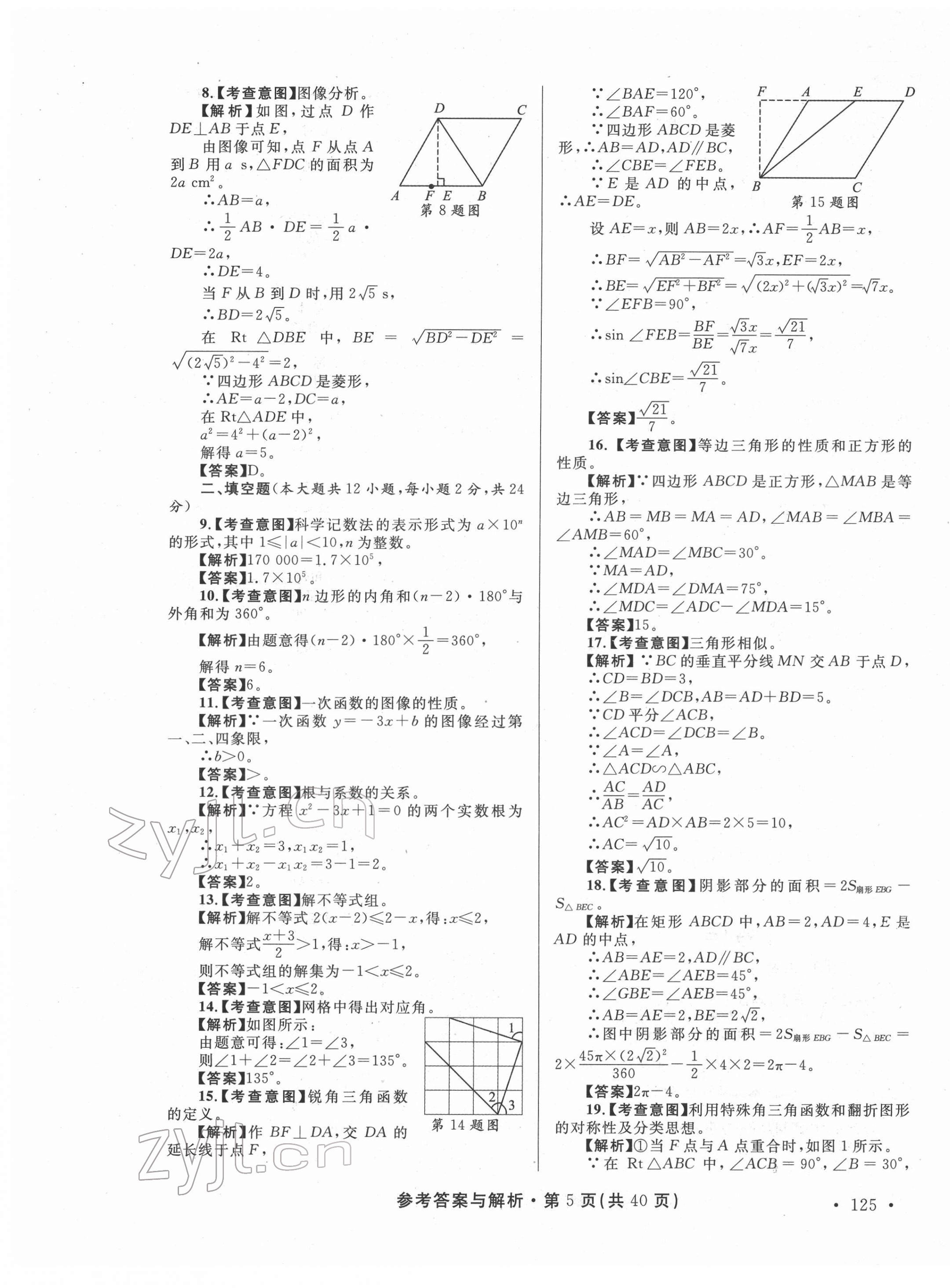 2022年青海省中考模拟试卷数学 第5页