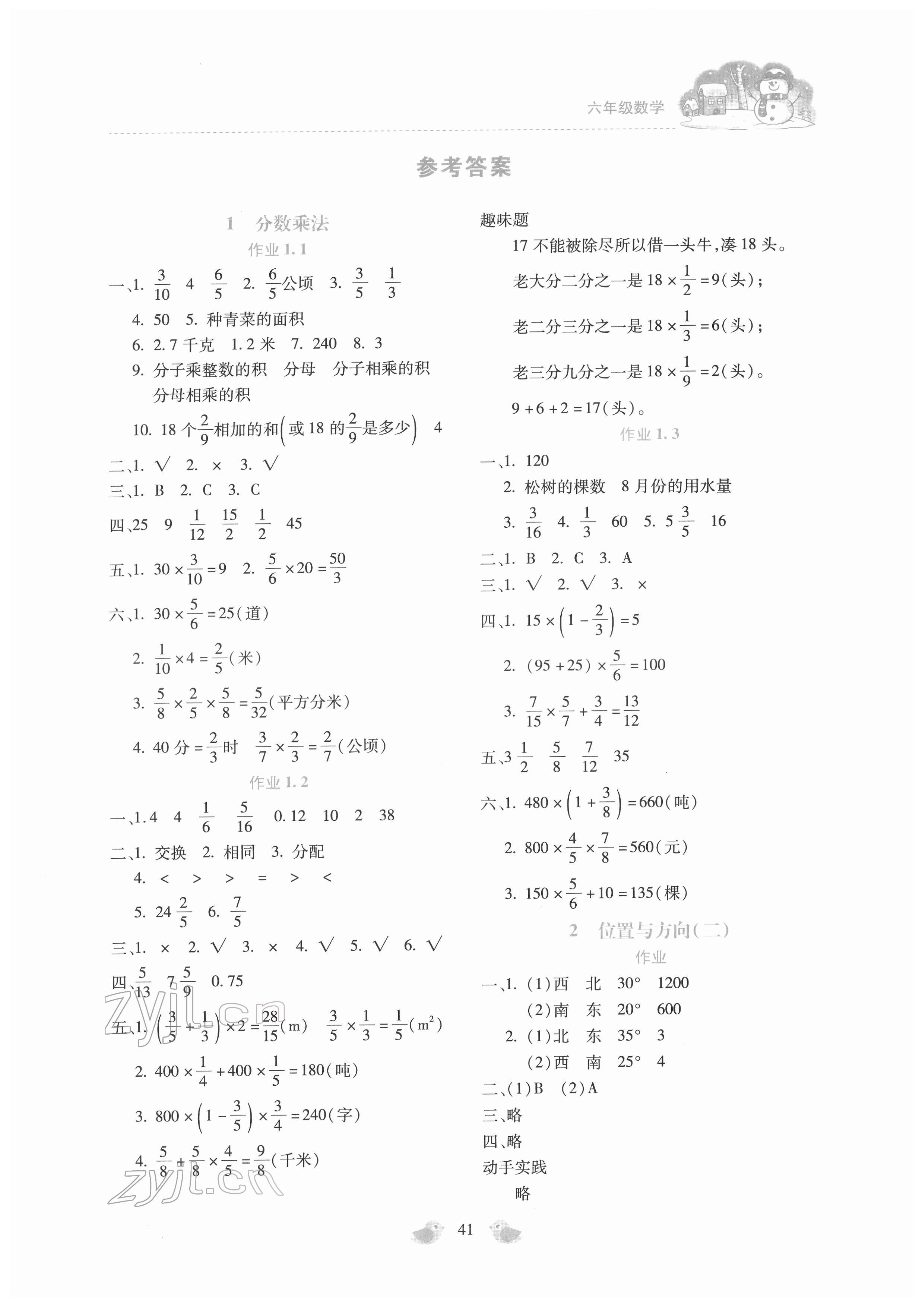 2022年新課標(biāo)寒假樂園六年級數(shù)學(xué) 第1頁