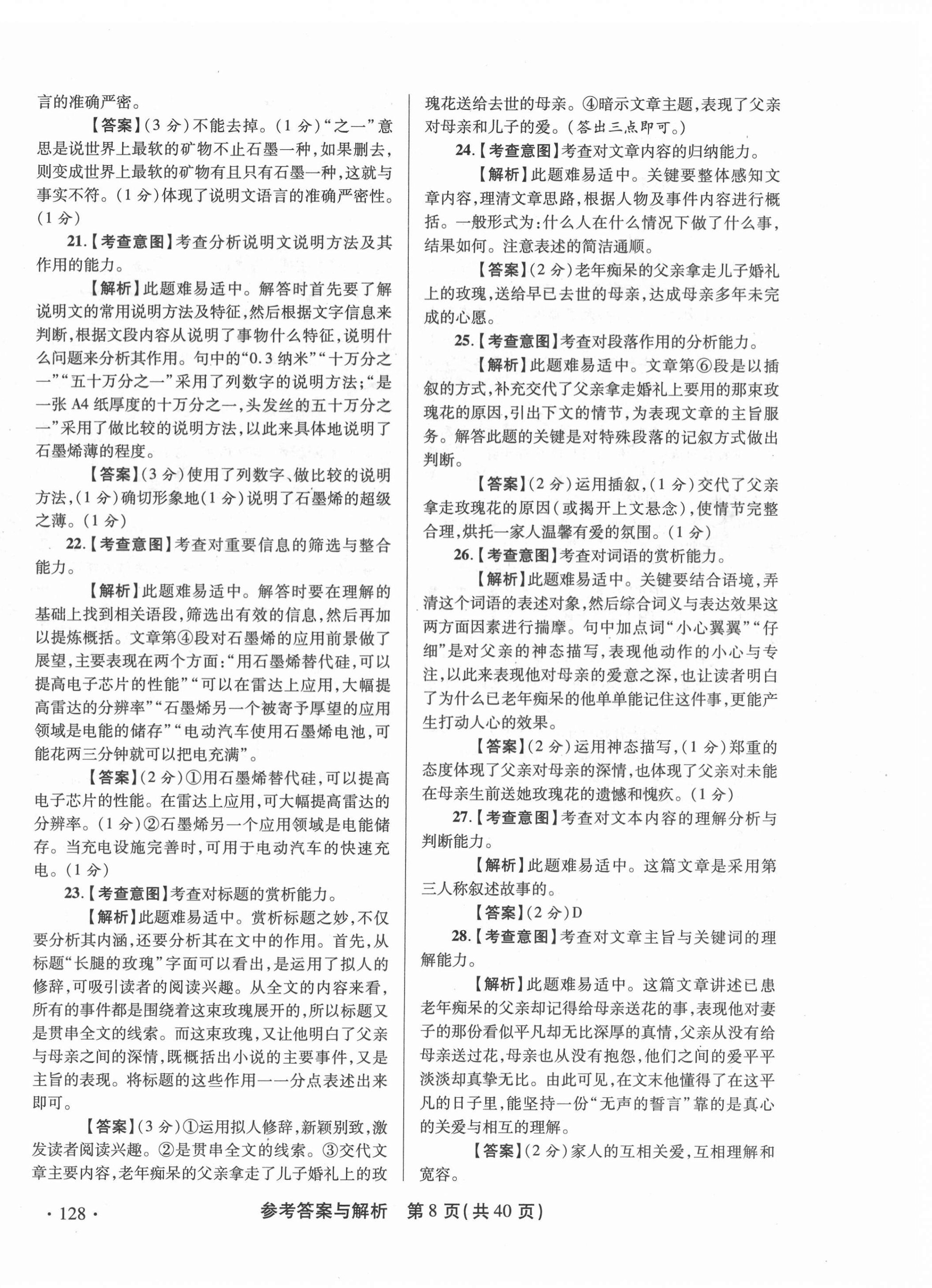 2022年青海省中考模擬試卷語文 第8頁