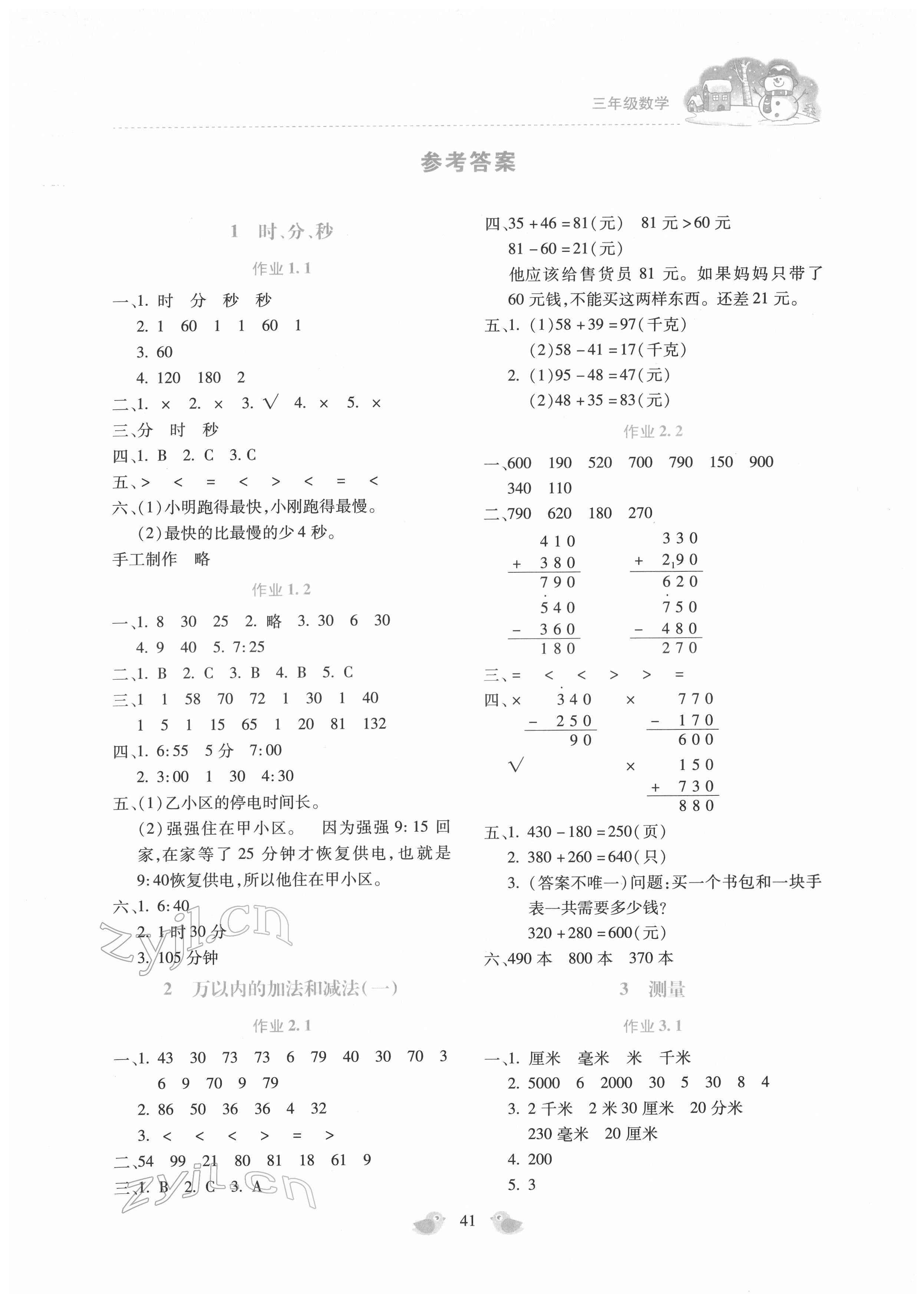 2022年新課標寒假樂園三年級數(shù)學(xué) 第1頁