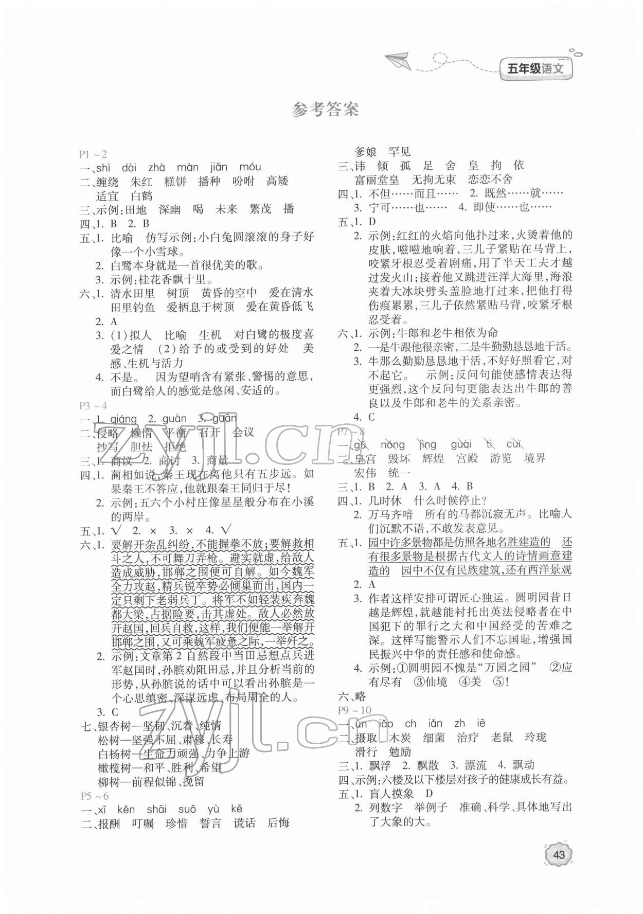 2022年新課標寒假樂園五年級語文 第1頁