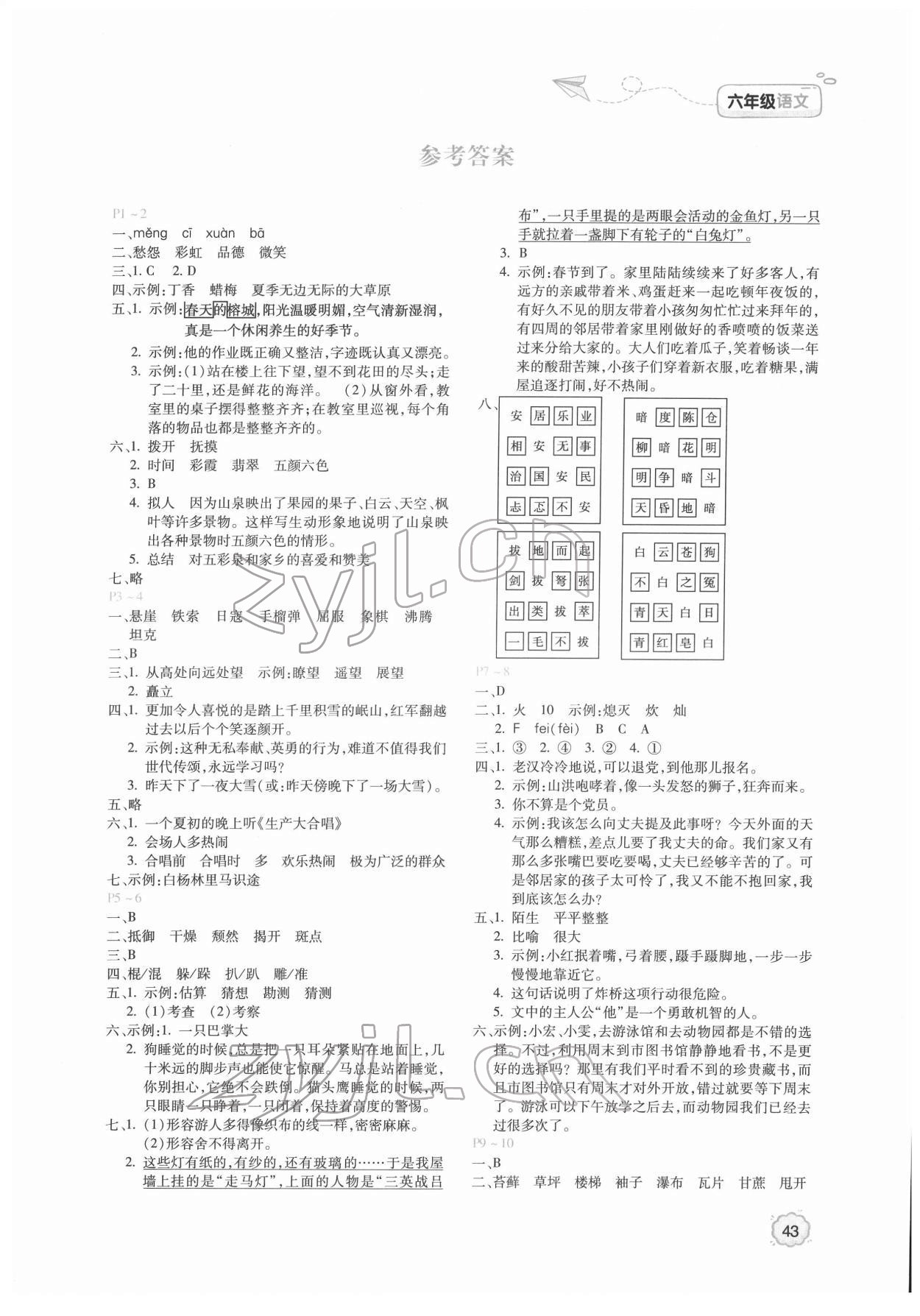 2022年新課標(biāo)寒假樂園六年級語文 第1頁