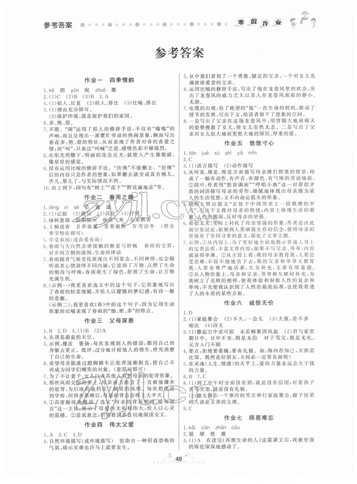 2022年寒假作業(yè)七年級(jí)語(yǔ)文內(nèi)蒙古人民出版社 第1頁(yè)