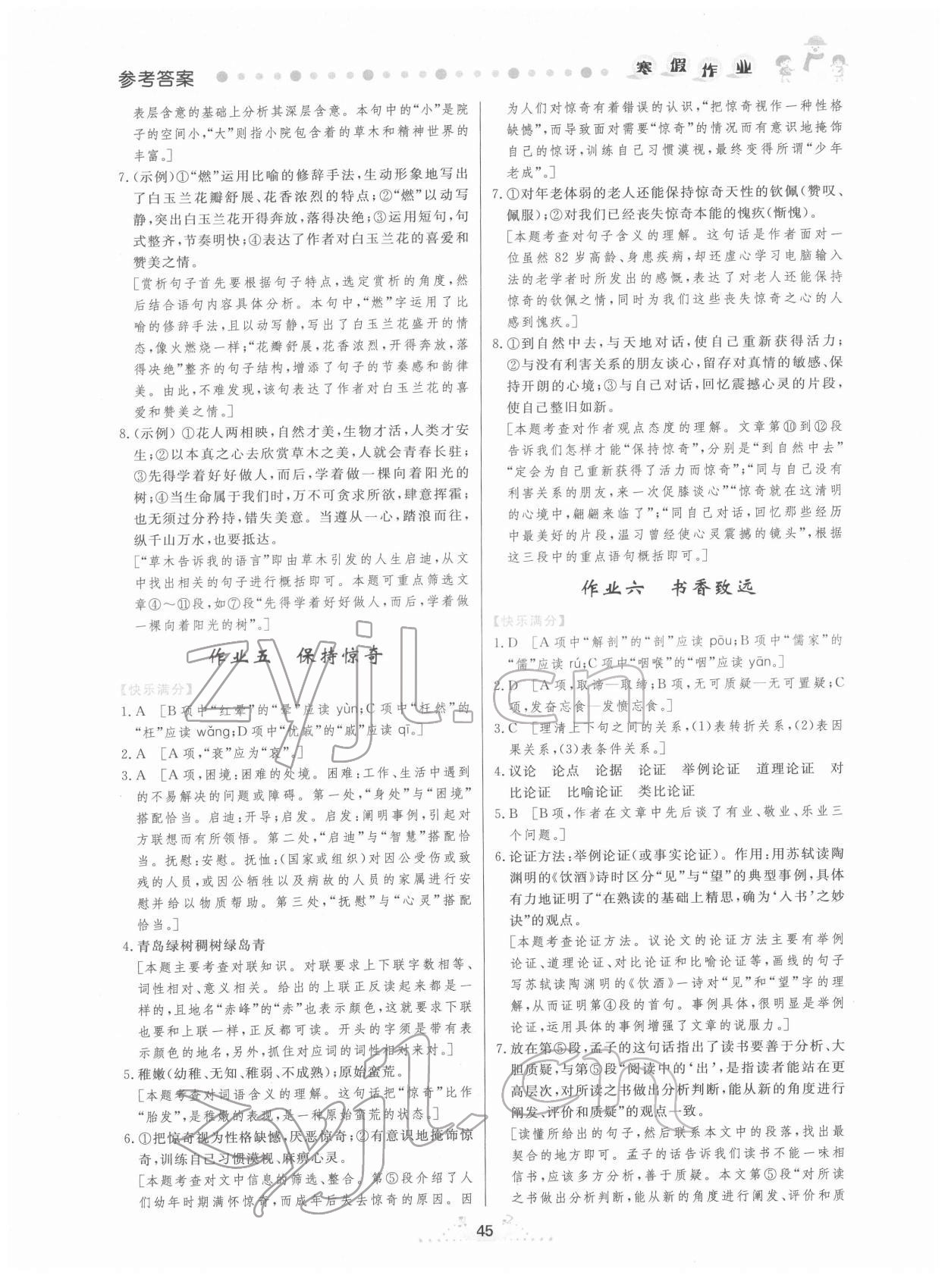 2022年寒假作業(yè)九年級(jí)語(yǔ)文內(nèi)蒙古人民出版社 第3頁(yè)