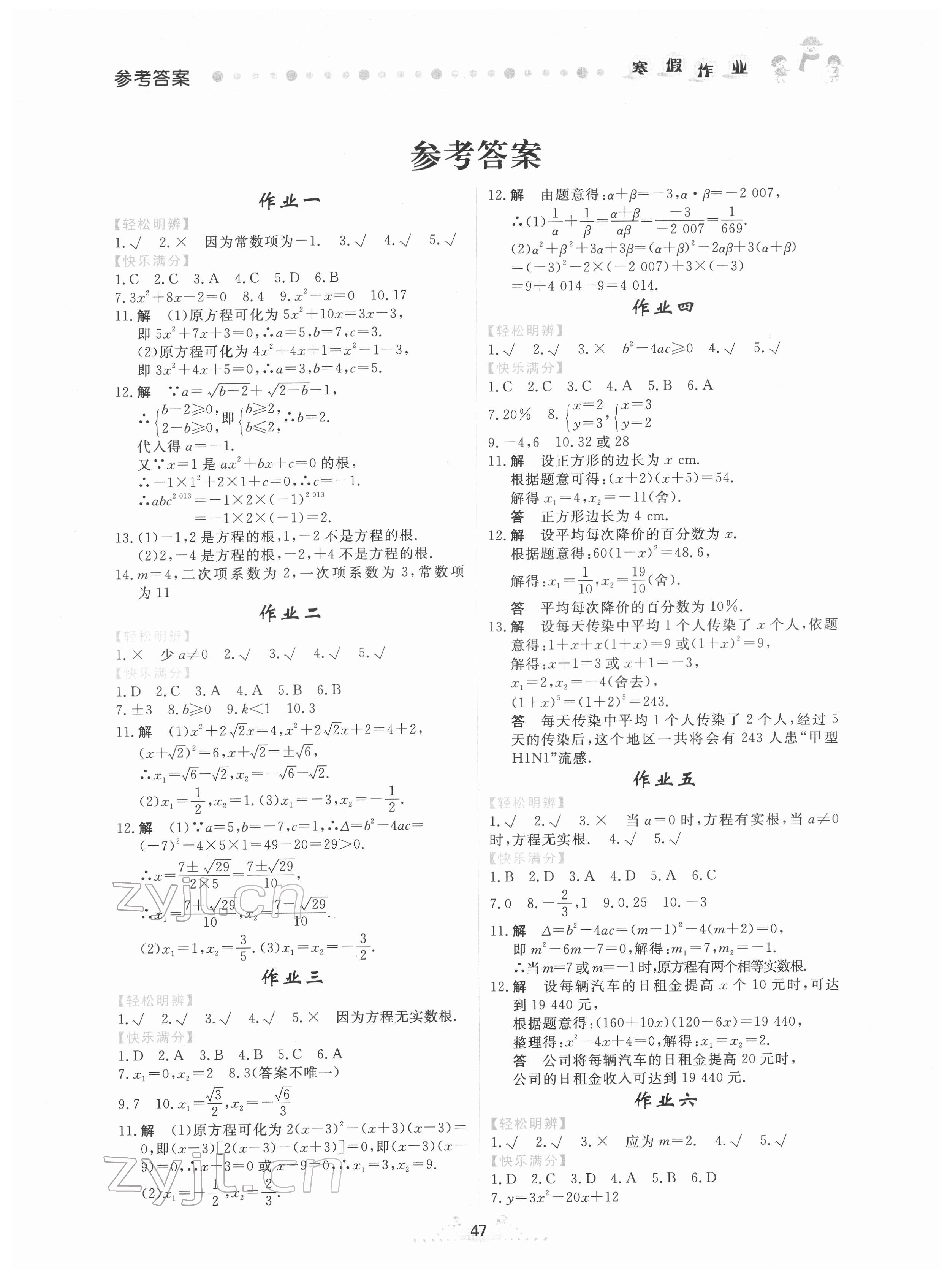 2022年寒假作业九年级数学内蒙古人民出版社 第1页