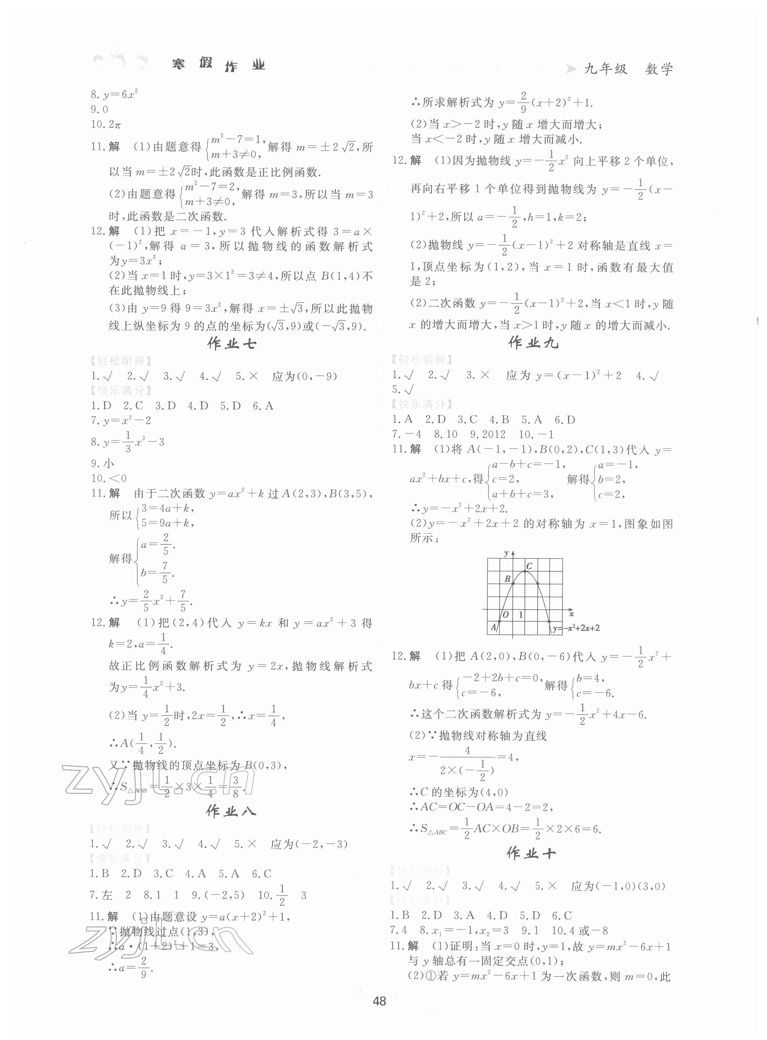 2022年寒假作业九年级数学内蒙古人民出版社 第2页