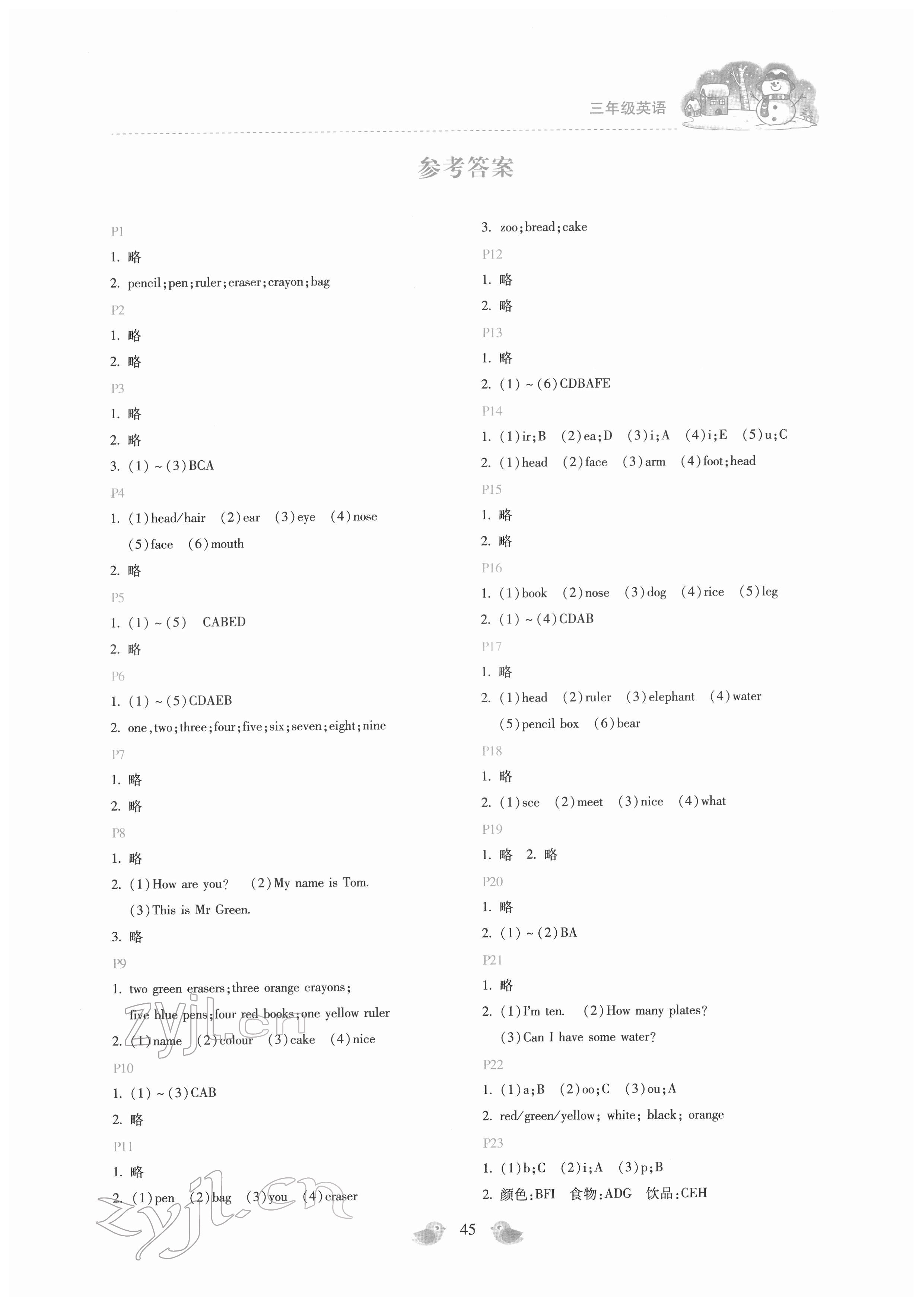 2022年新課標(biāo)寒假樂(lè)園三年級(jí)英語(yǔ) 第1頁(yè)