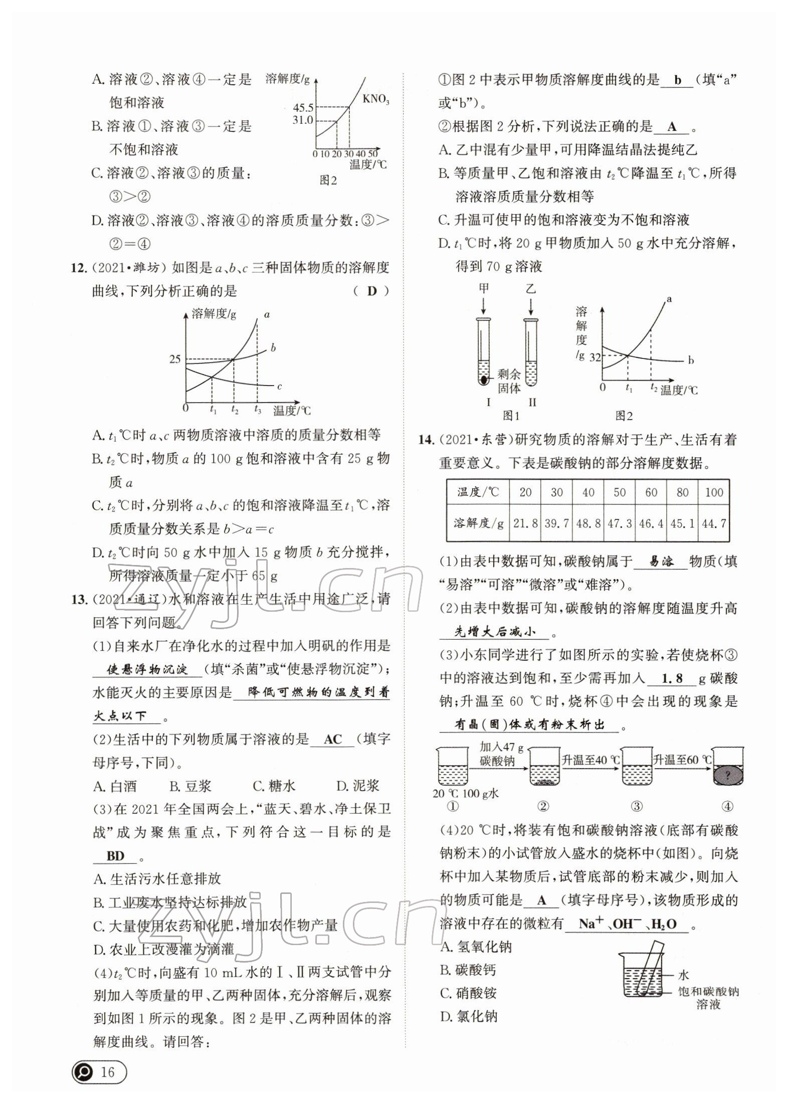 2022年试题突破中考全接触化学四川专版&nbsp;参考答案第16页