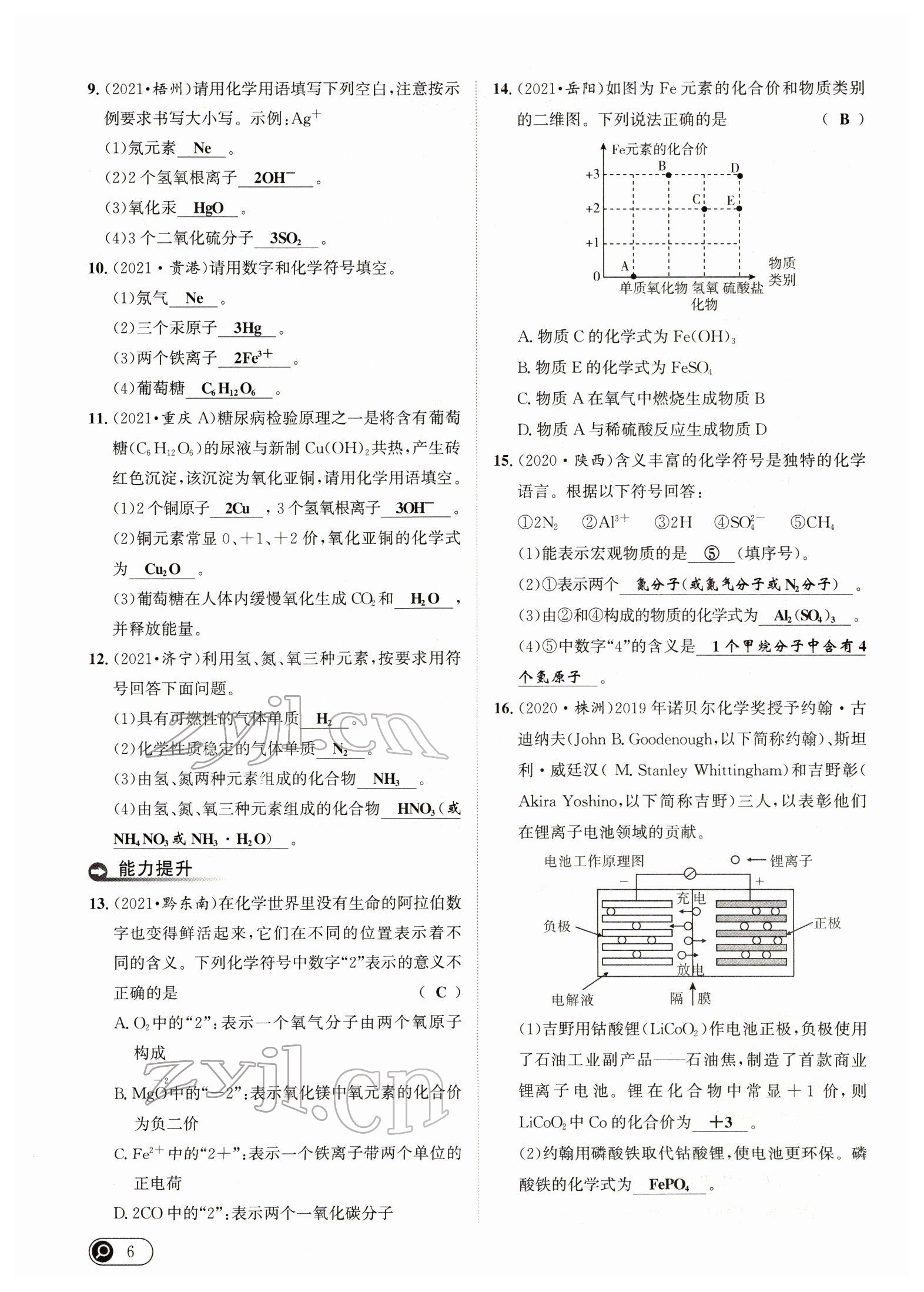 2022年试题突破中考全接触化学四川专版&nbsp;参考答案第6页