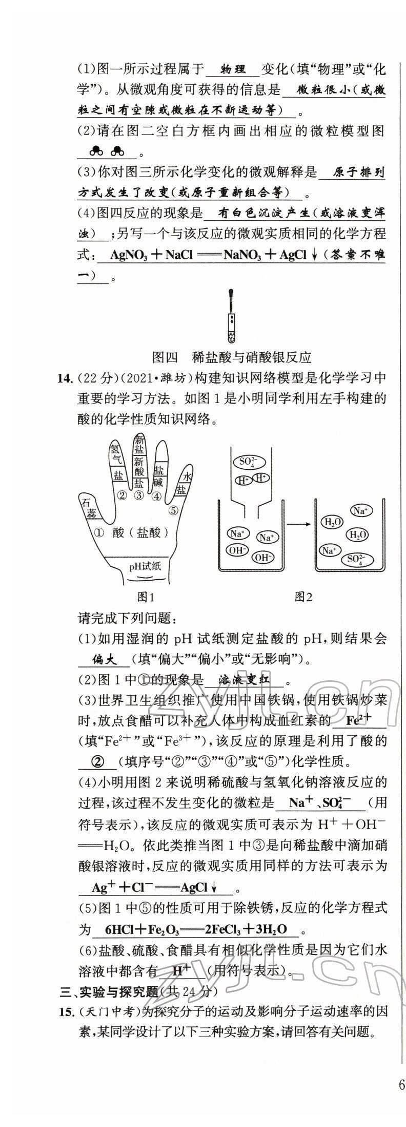 2022年试题突破中考全接触化学四川专版&nbsp;第11页