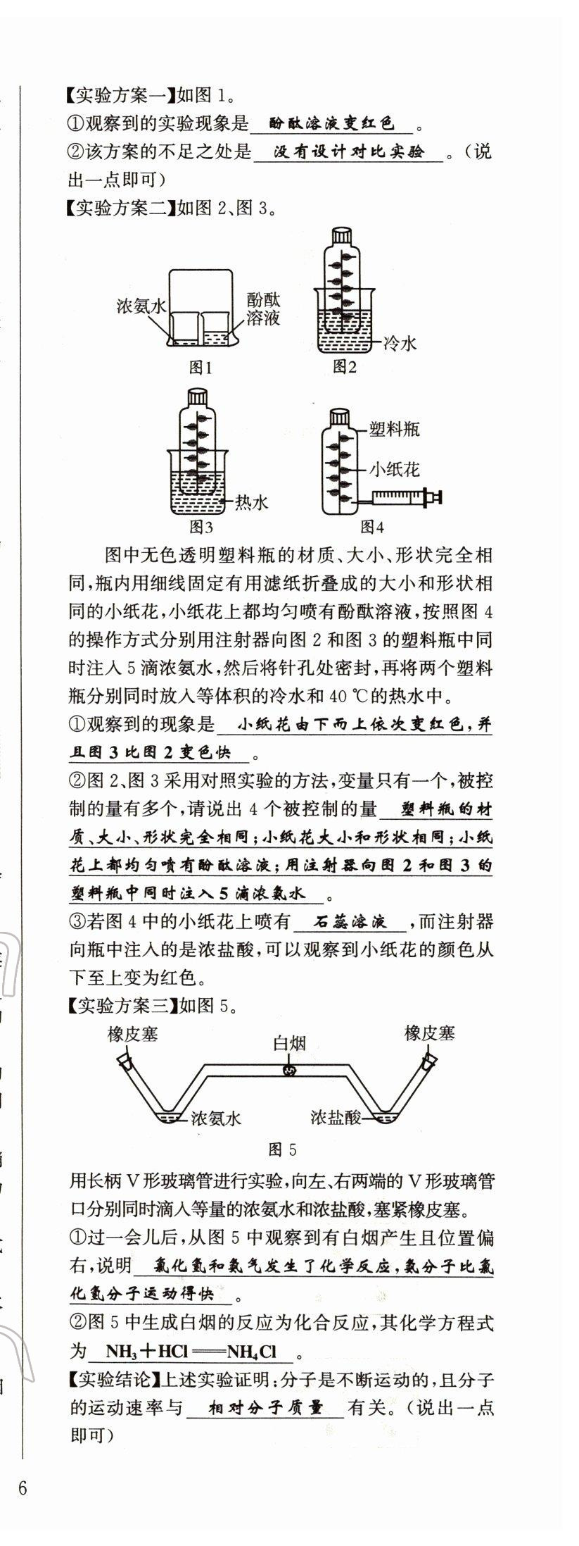 2022年试题突破中考全接触化学四川专版&nbsp;第12页