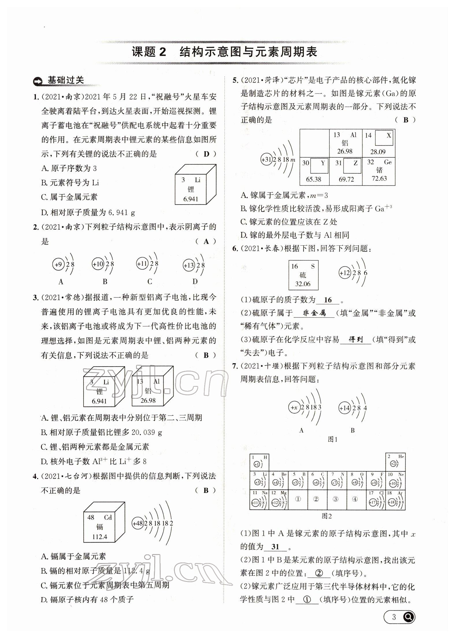 2022年试题突破中考全接触化学四川专版&nbsp;参考答案第3页