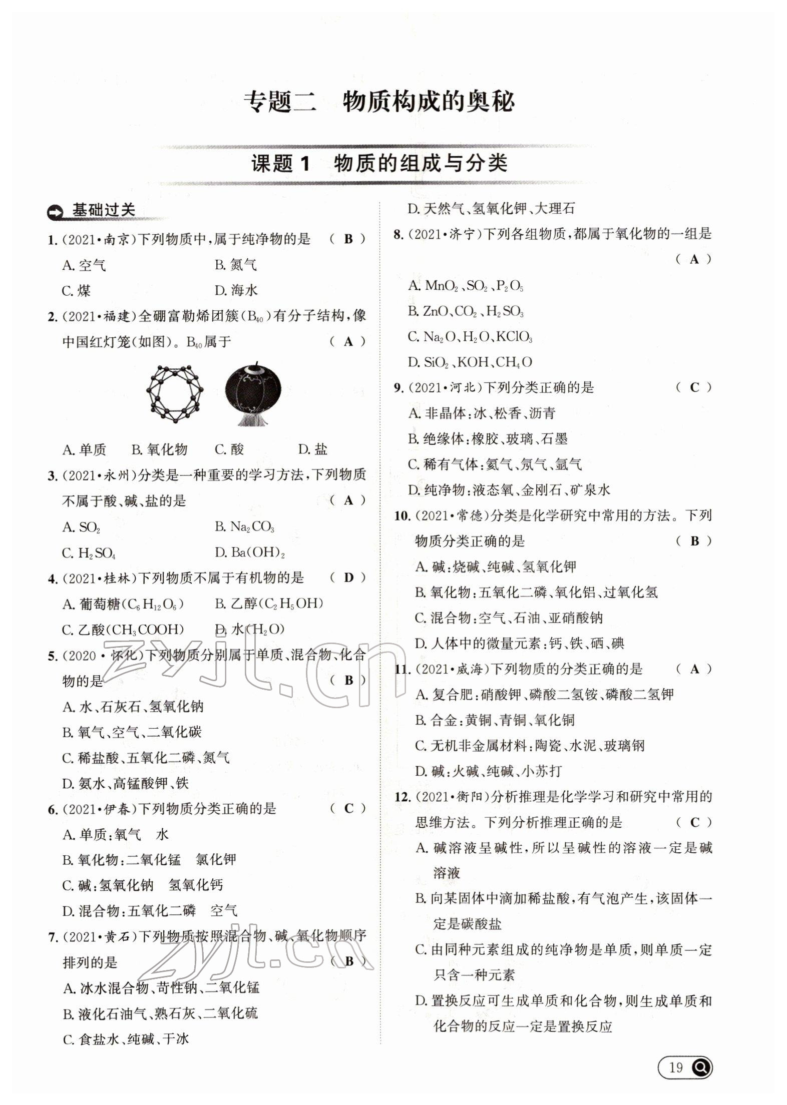 2022年试题突破中考全接触化学四川专版&nbsp;参考答案第19页