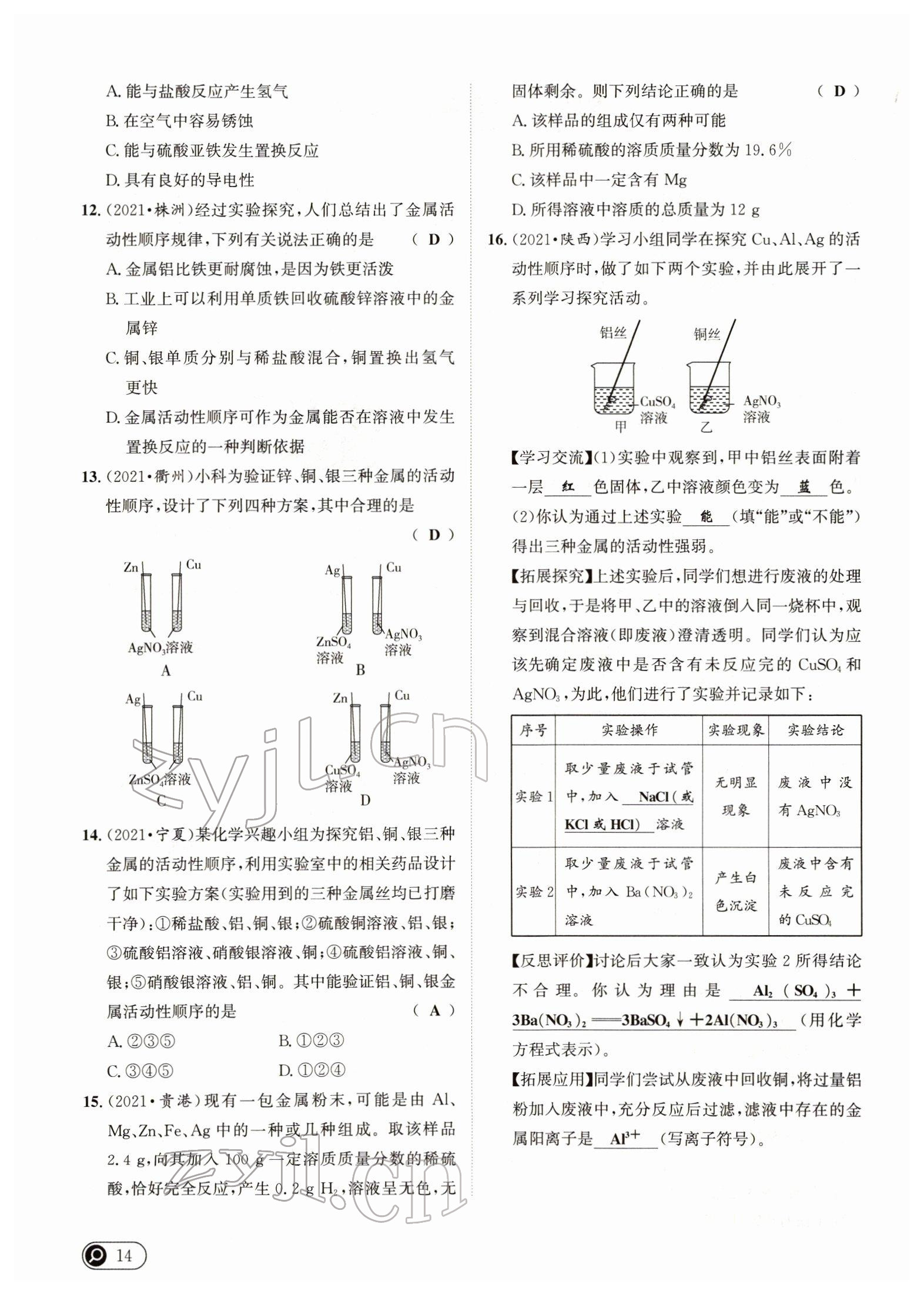 2022年试题突破中考全接触化学四川专版&nbsp;参考答案第14页