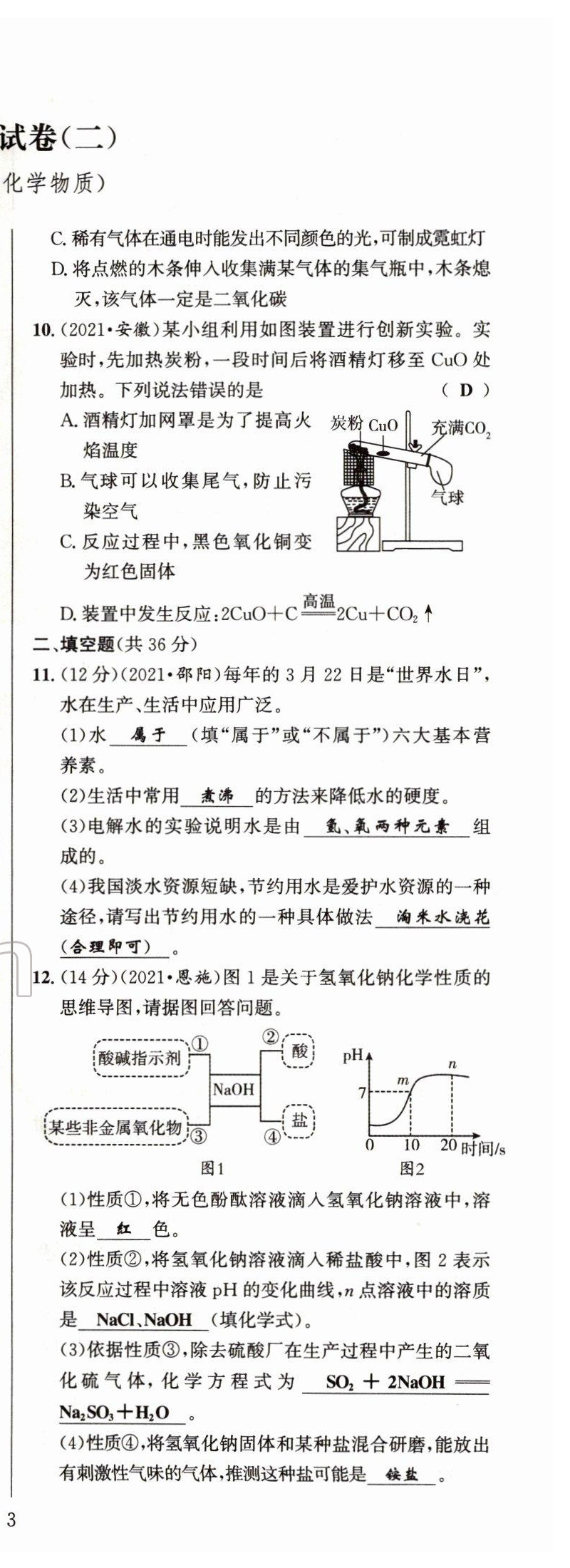 2022年试题突破中考全接触化学四川专版&nbsp;第6页