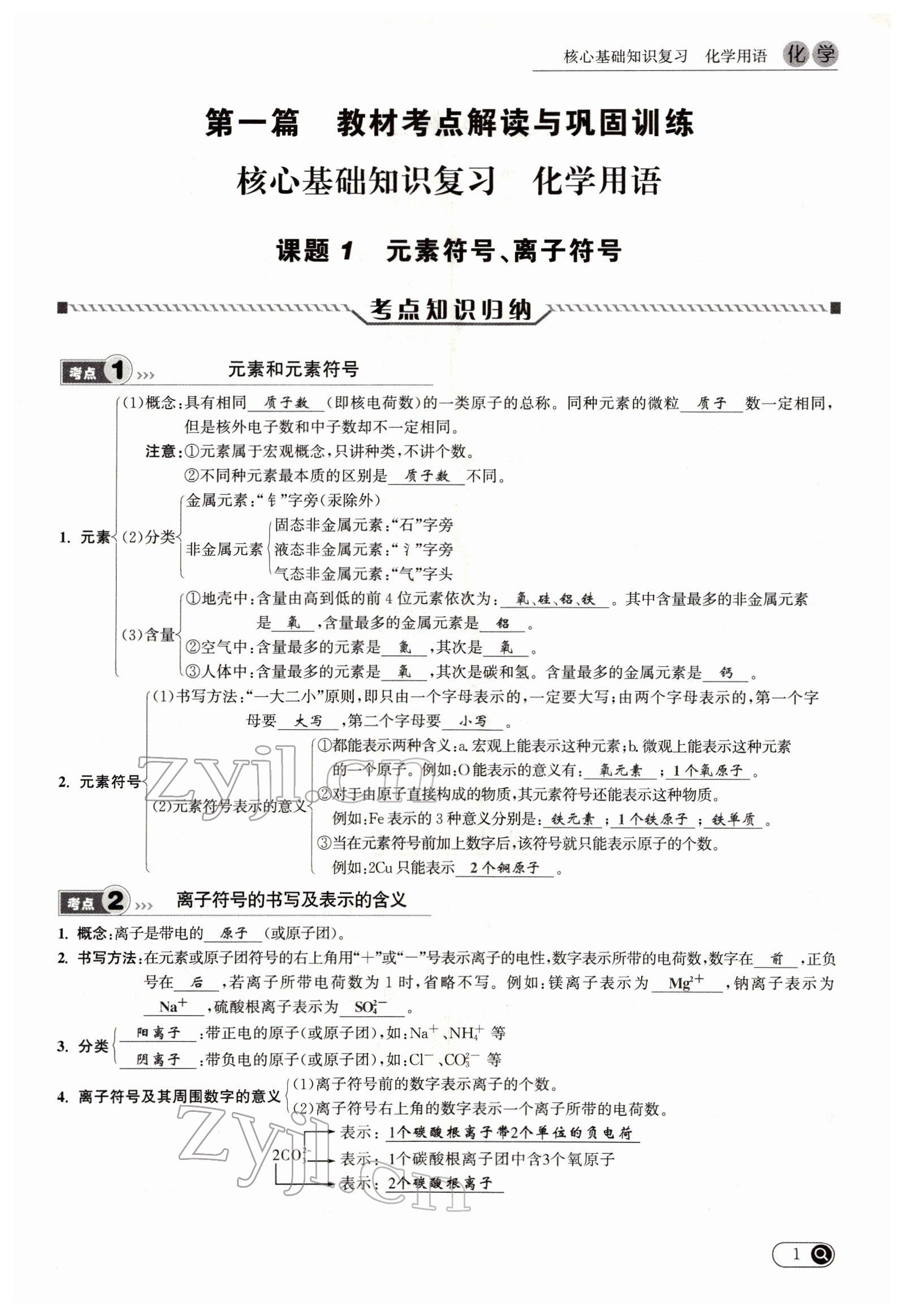 2022年试题突破中考全接触化学四川专版 参考答案第1页