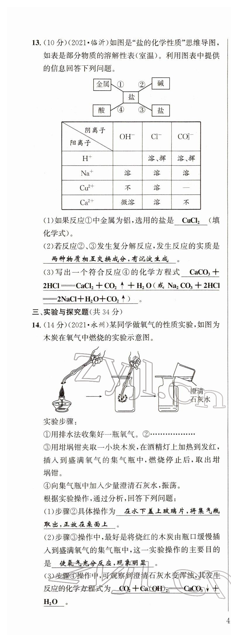 2022年试题突破中考全接触化学四川专版&nbsp;第7页