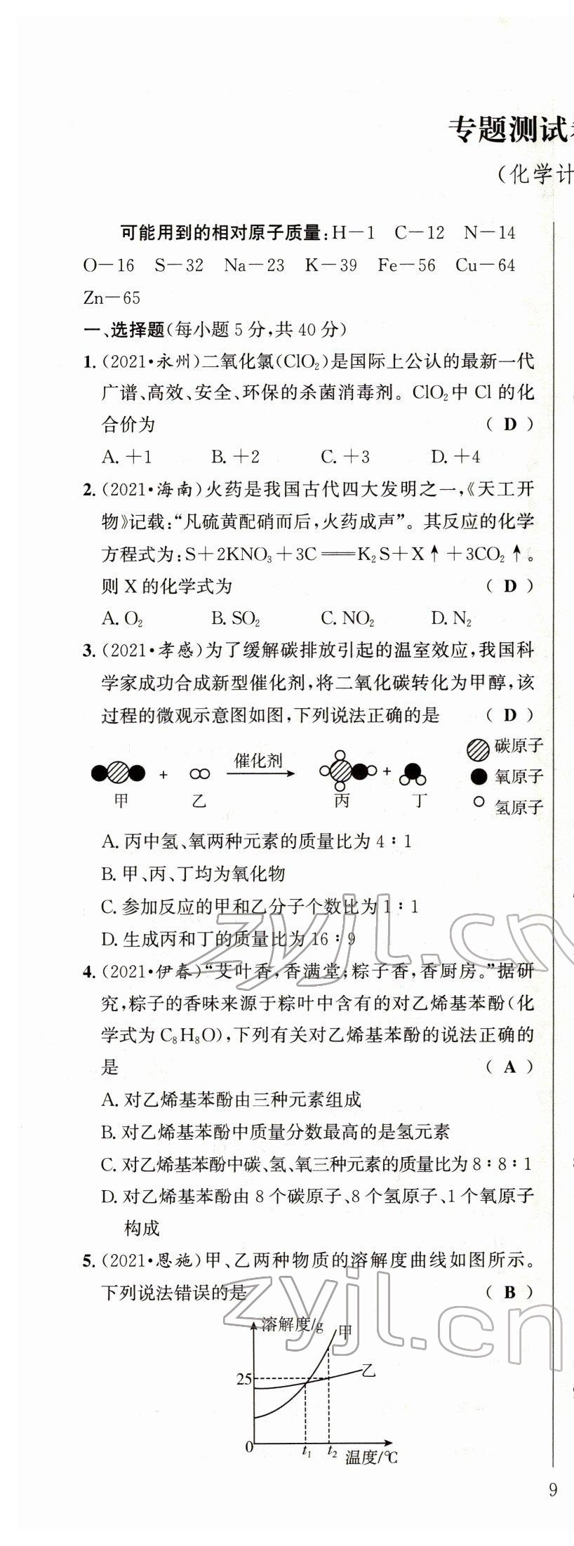 2022年试题突破中考全接触化学四川专版&nbsp;第17页