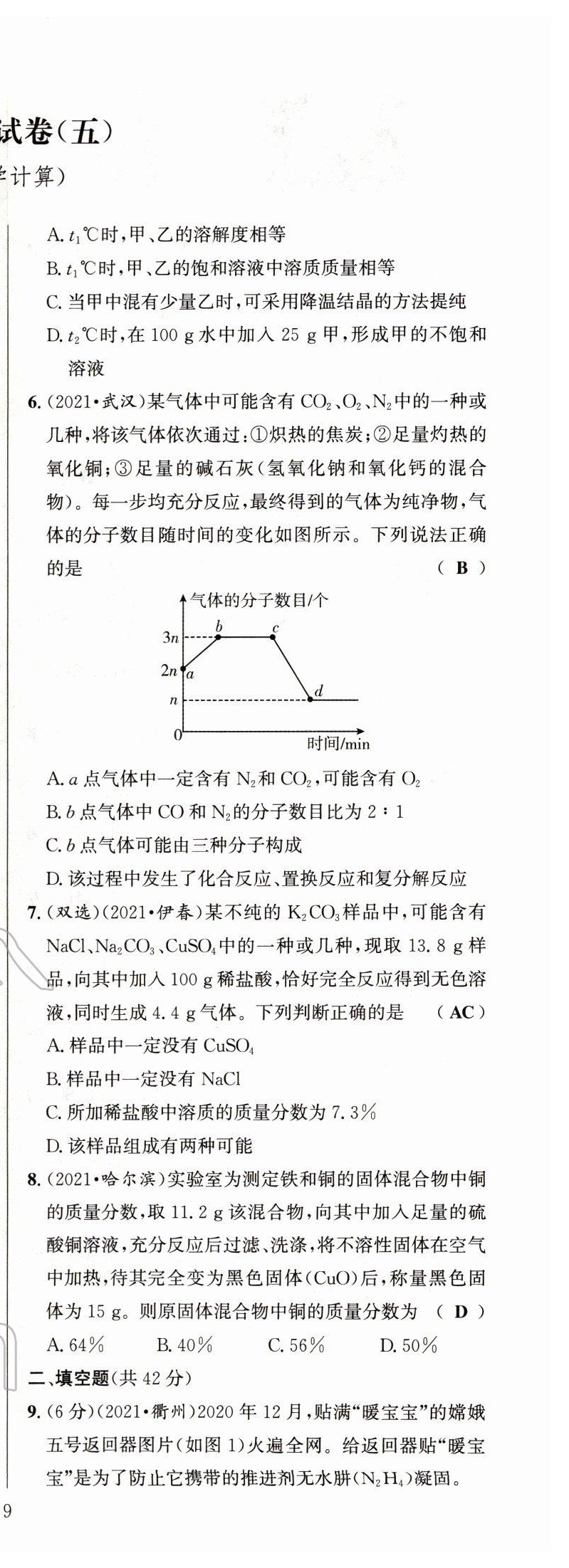 2022年试题突破中考全接触化学四川专版&nbsp;第18页