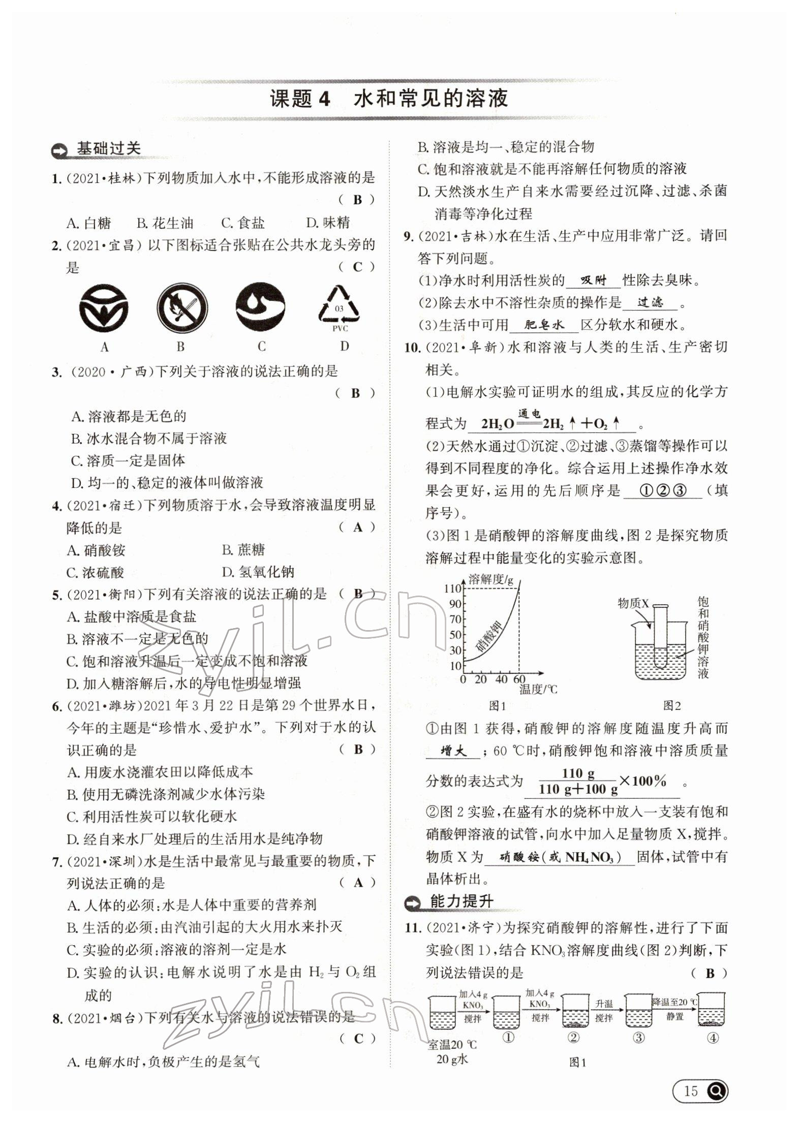 2022年试题突破中考全接触化学四川专版&nbsp;参考答案第15页