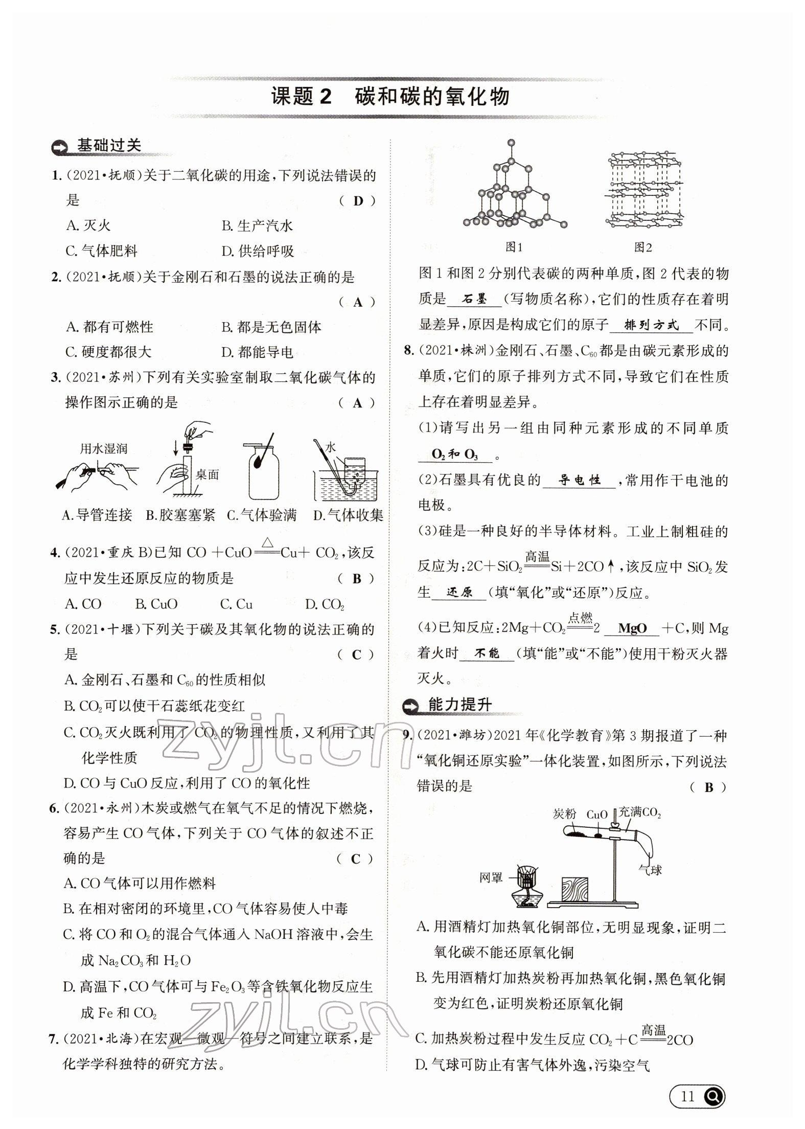 2022年试题突破中考全接触化学四川专版&nbsp;参考答案第11页