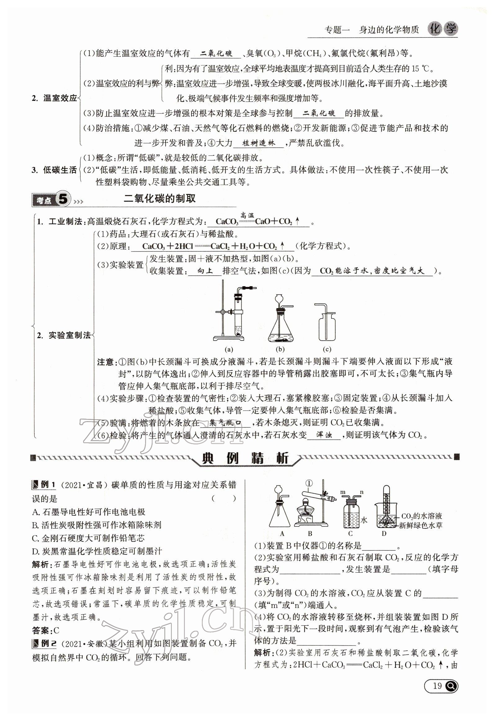 2022年试题突破中考全接触化学四川专版&nbsp;参考答案第19页