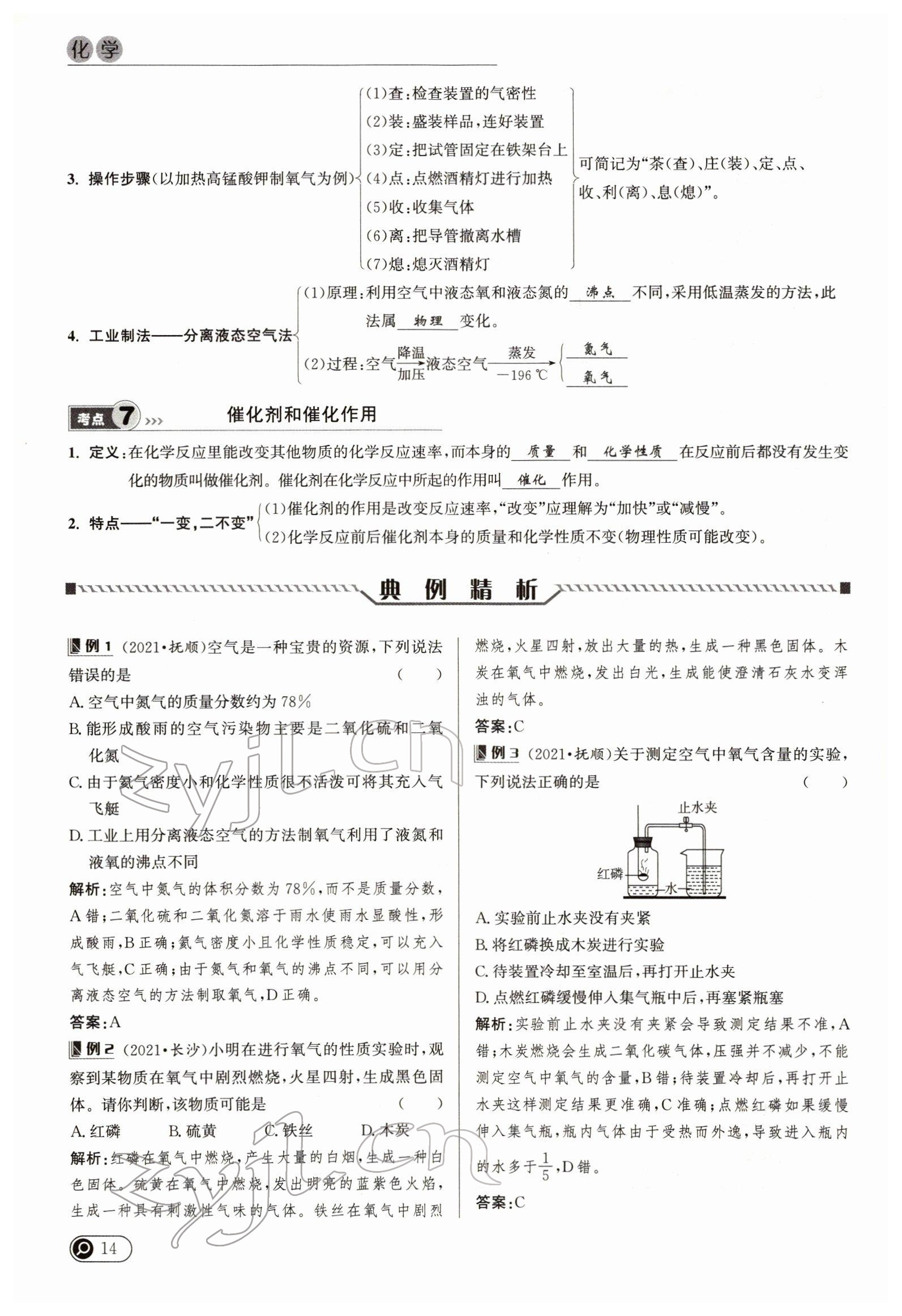 2022年试题突破中考全接触化学四川专版&nbsp;参考答案第14页