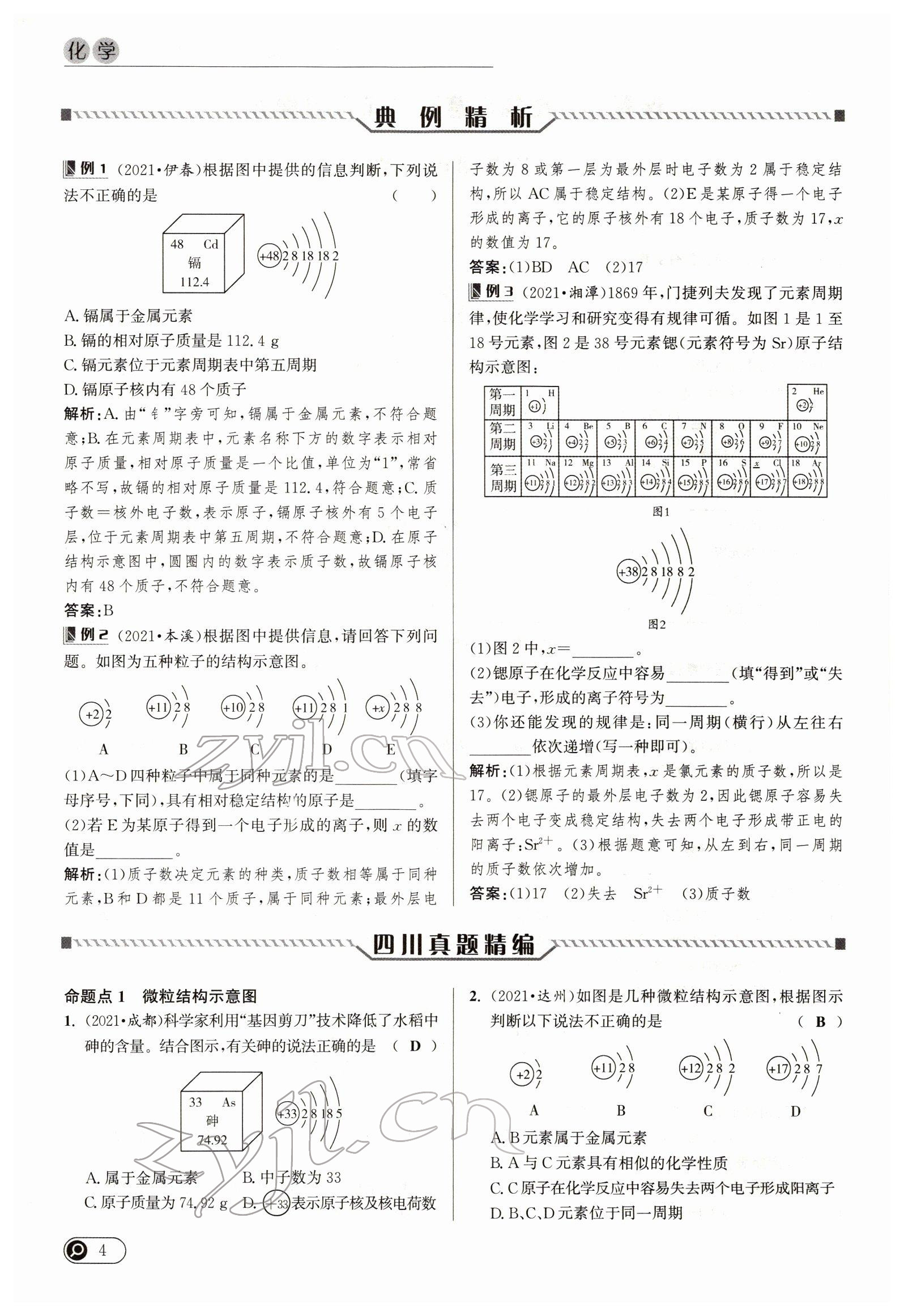 2022年试题突破中考全接触化学四川专版&nbsp;参考答案第4页