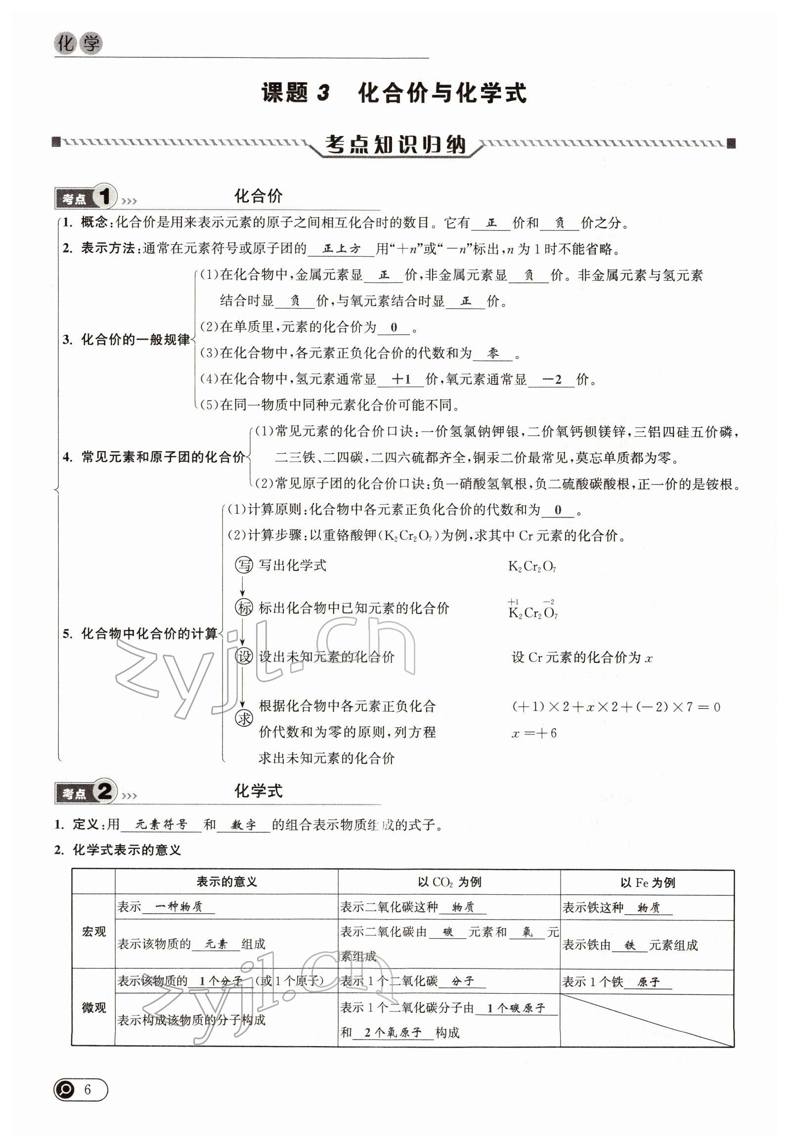 2022年试题突破中考全接触化学四川专版&nbsp;参考答案第6页
