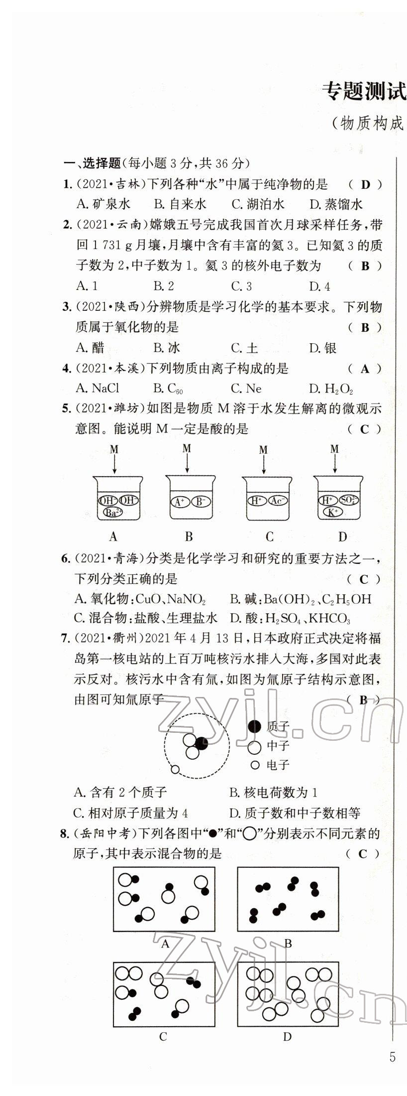 2022年试题突破中考全接触化学四川专版&nbsp;第9页
