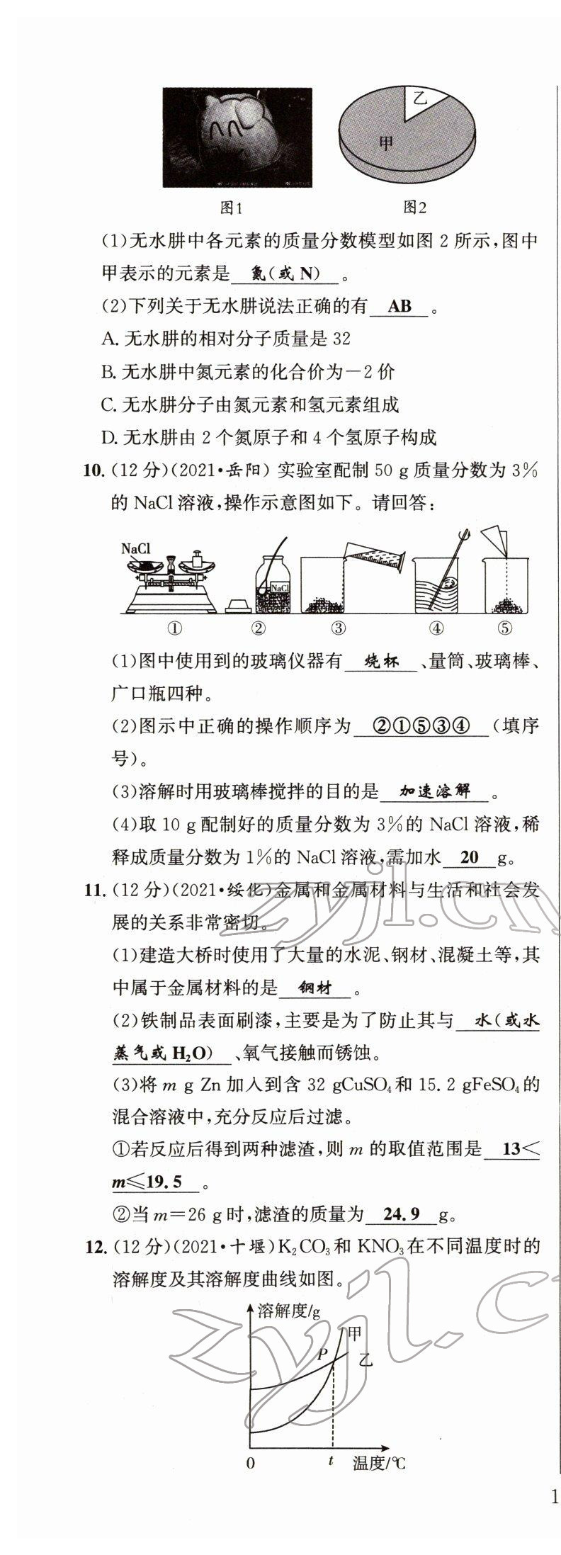 2022年试题突破中考全接触化学四川专版&nbsp;第19页