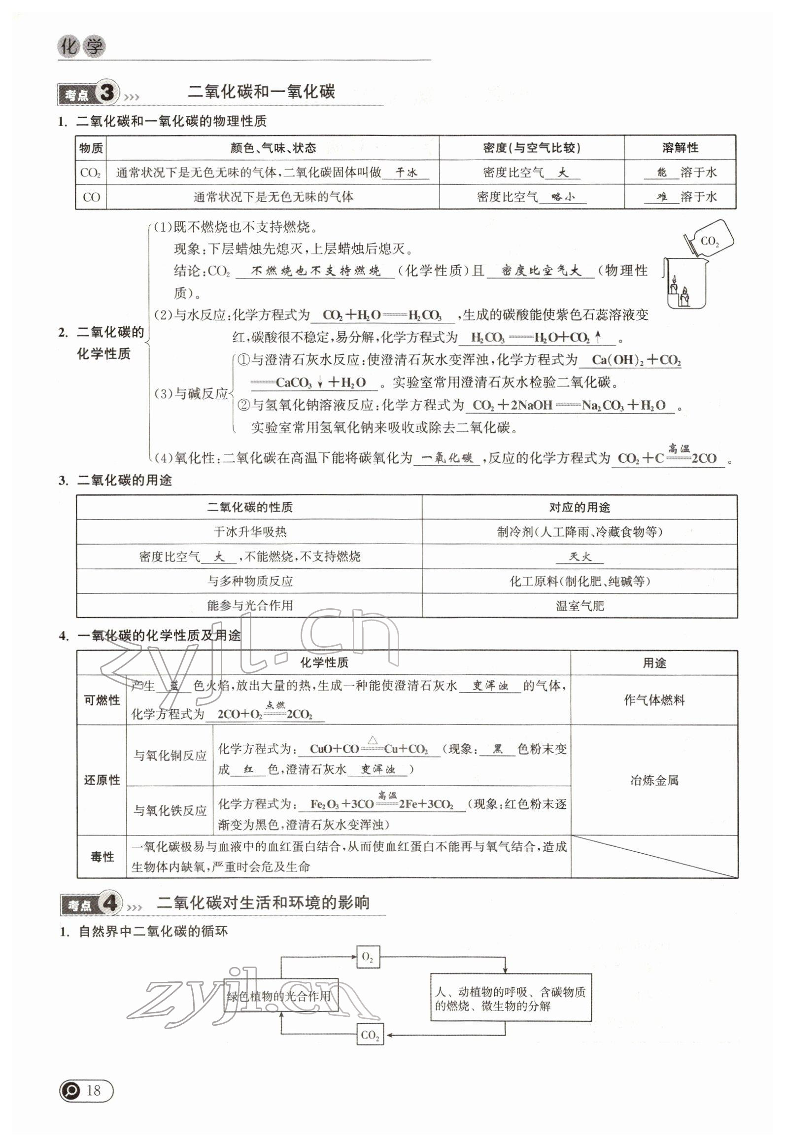 2022年试题突破中考全接触化学四川专版&nbsp;参考答案第18页