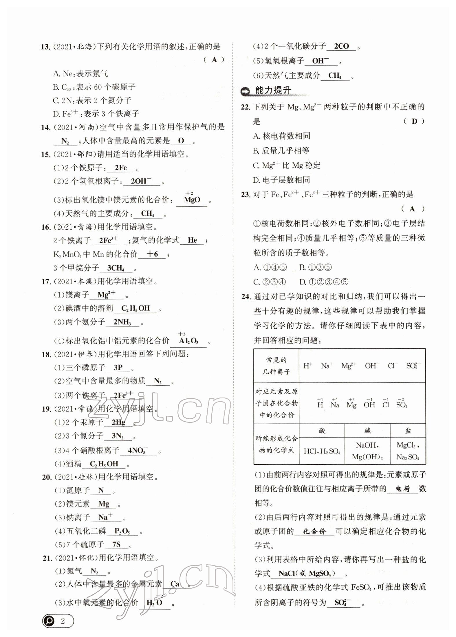 2022年试题突破中考全接触化学四川专版&nbsp;参考答案第2页