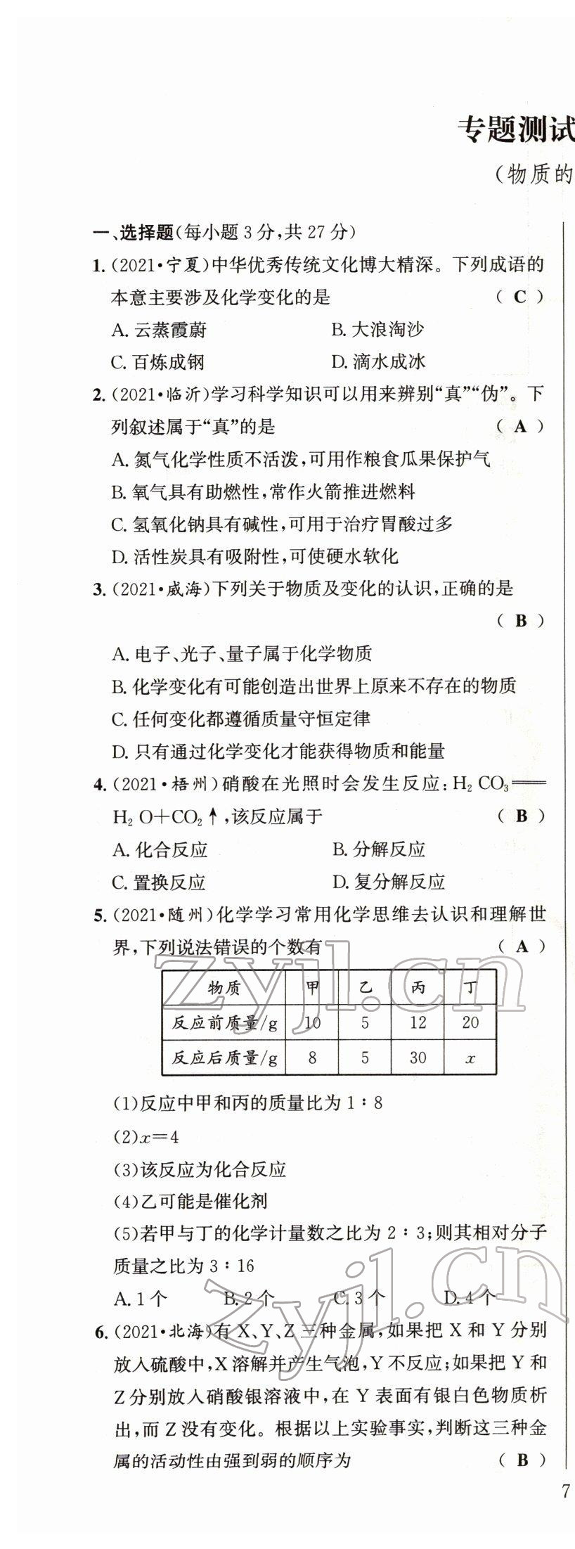 2022年试题突破中考全接触化学四川专版&nbsp;第13页