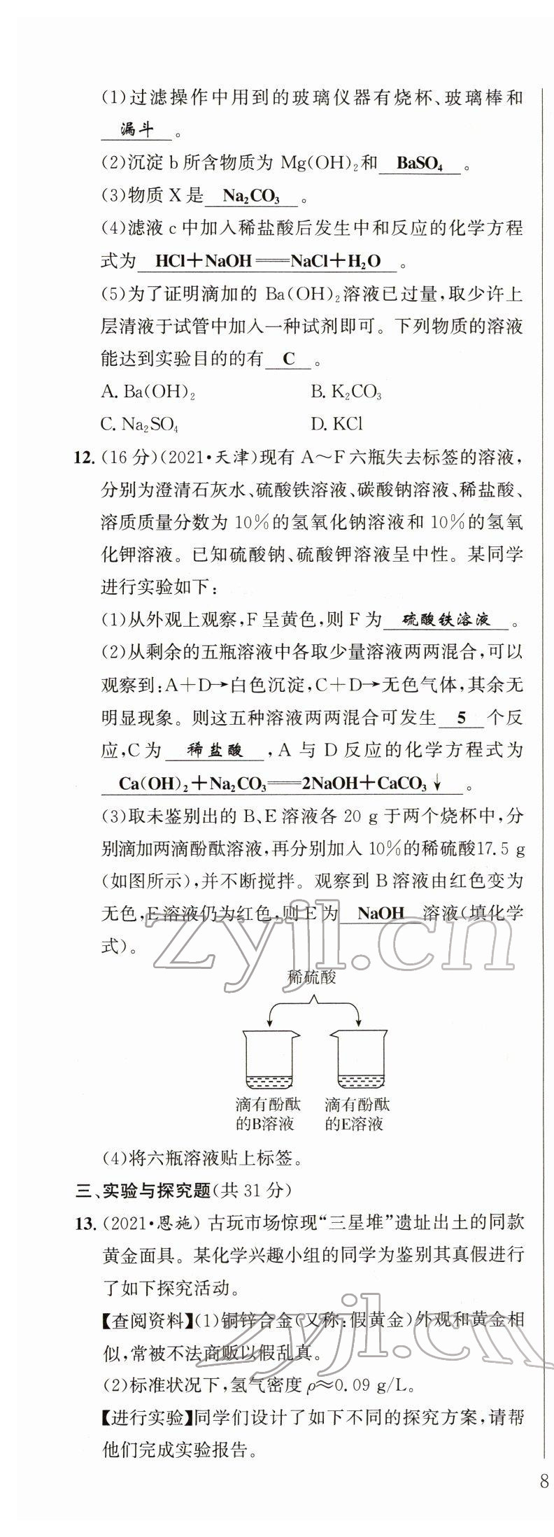 2022年试题突破中考全接触化学四川专版&nbsp;第15页