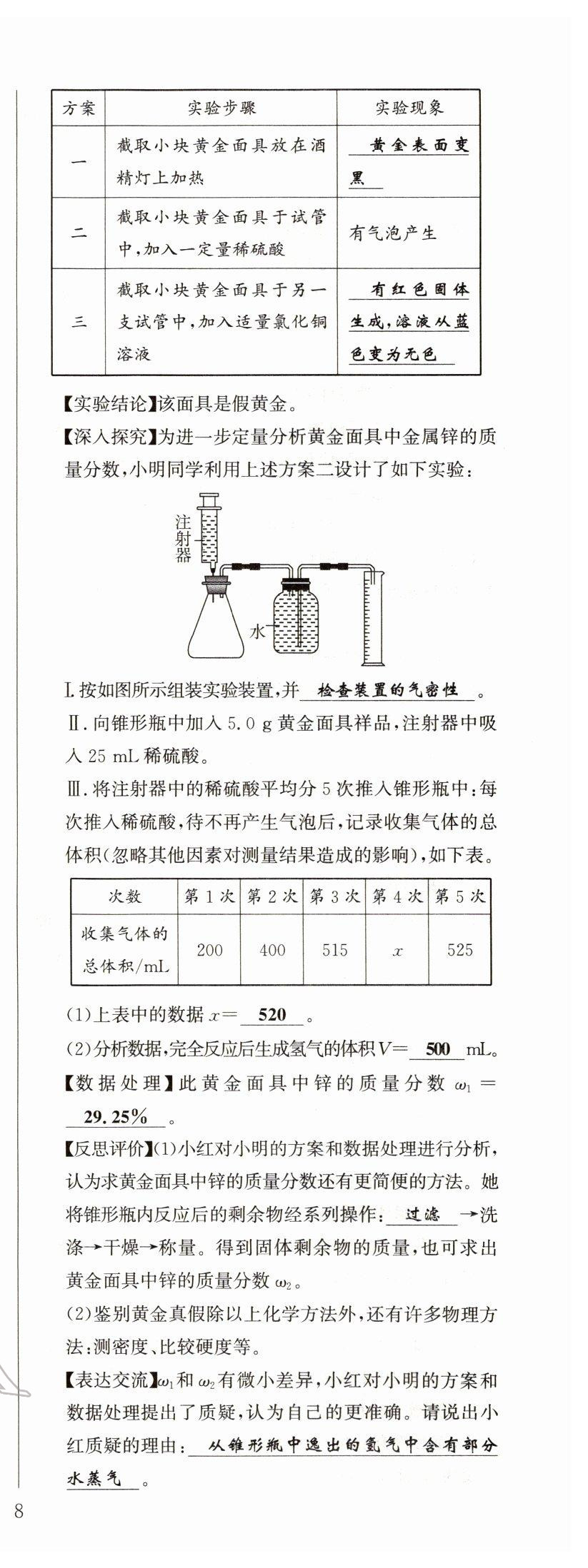 2022年试题突破中考全接触化学四川专版&nbsp;第16页