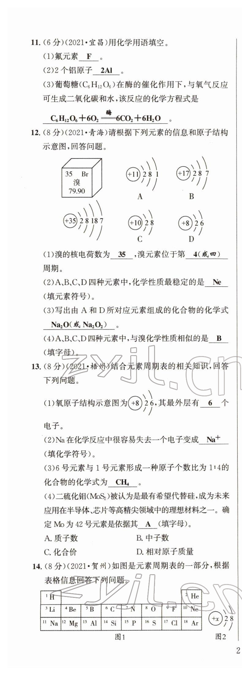 2022年试题突破中考全接触化学四川专版&nbsp;第3页