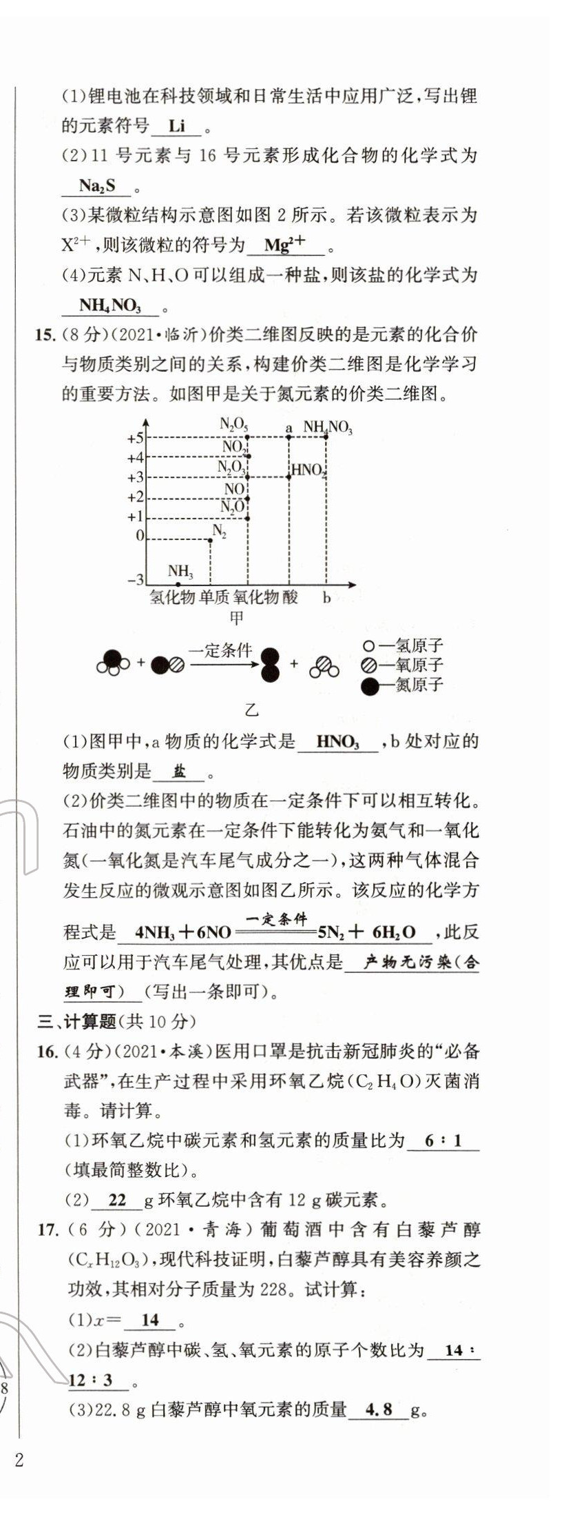 2022年试题突破中考全接触化学四川专版&nbsp;第4页