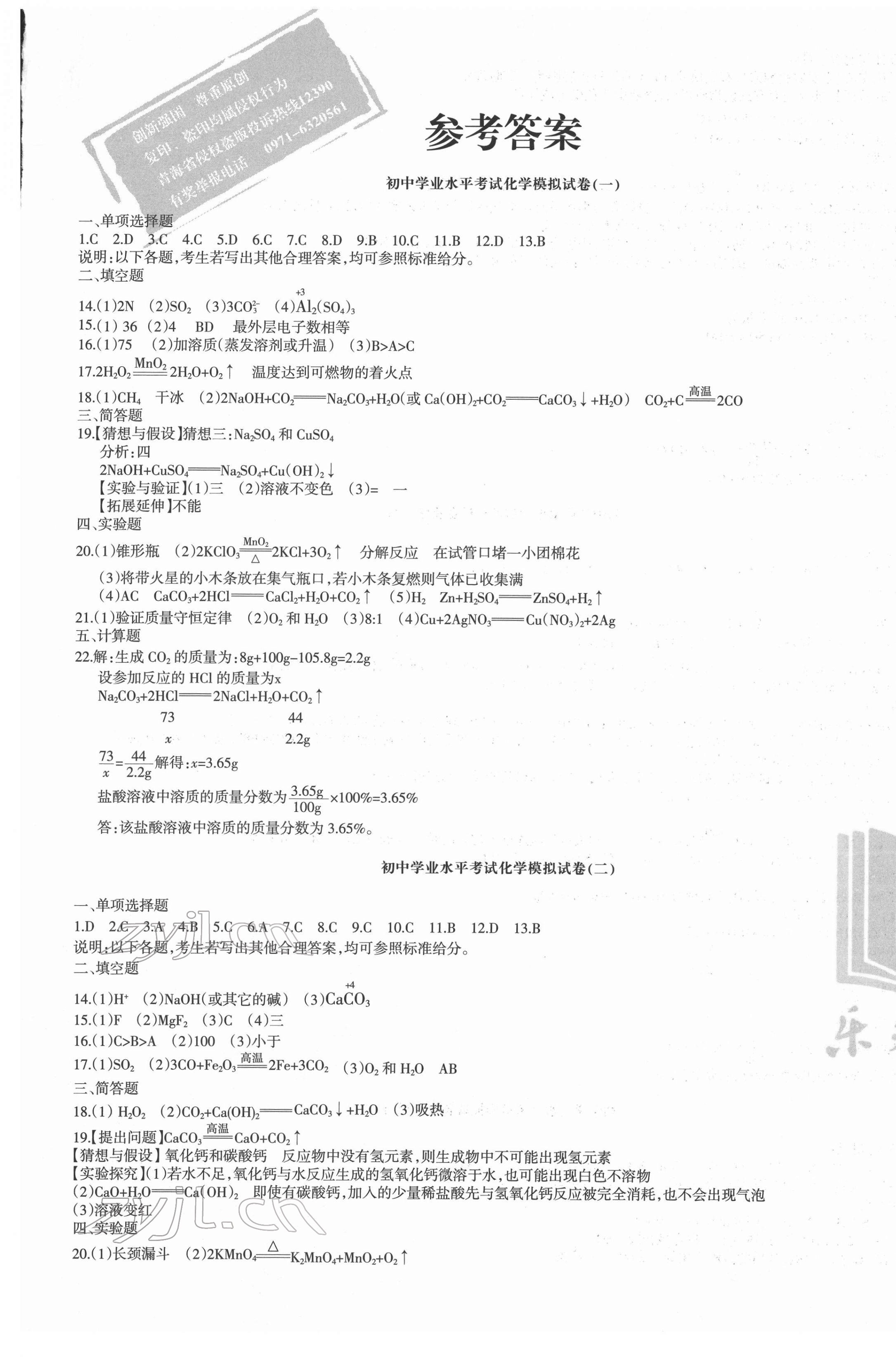 2022年青海省初中學業水平考試模擬試卷化學 第1頁