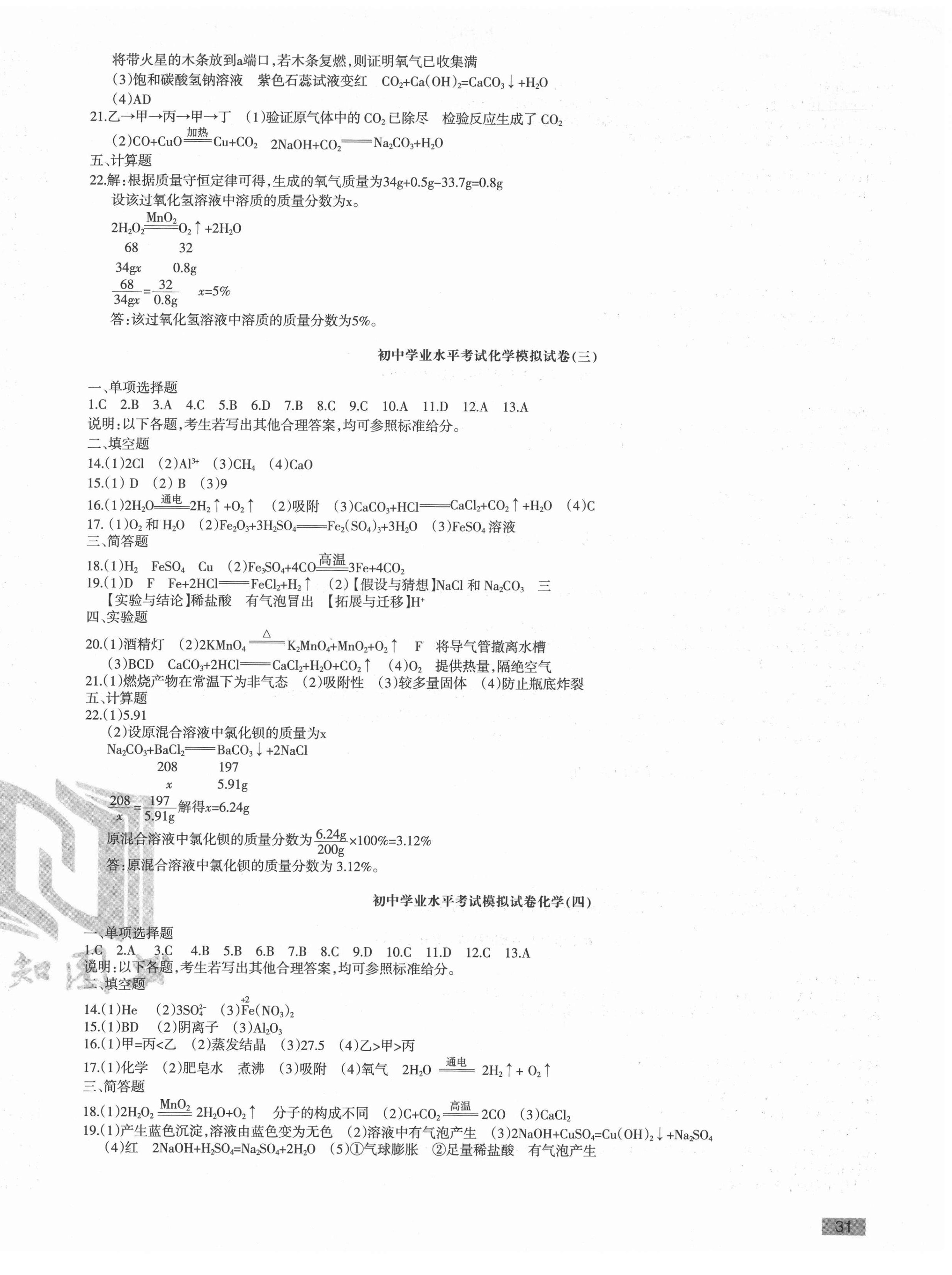 2022年青海省初中學業水平考試模擬試卷化學 第2頁
