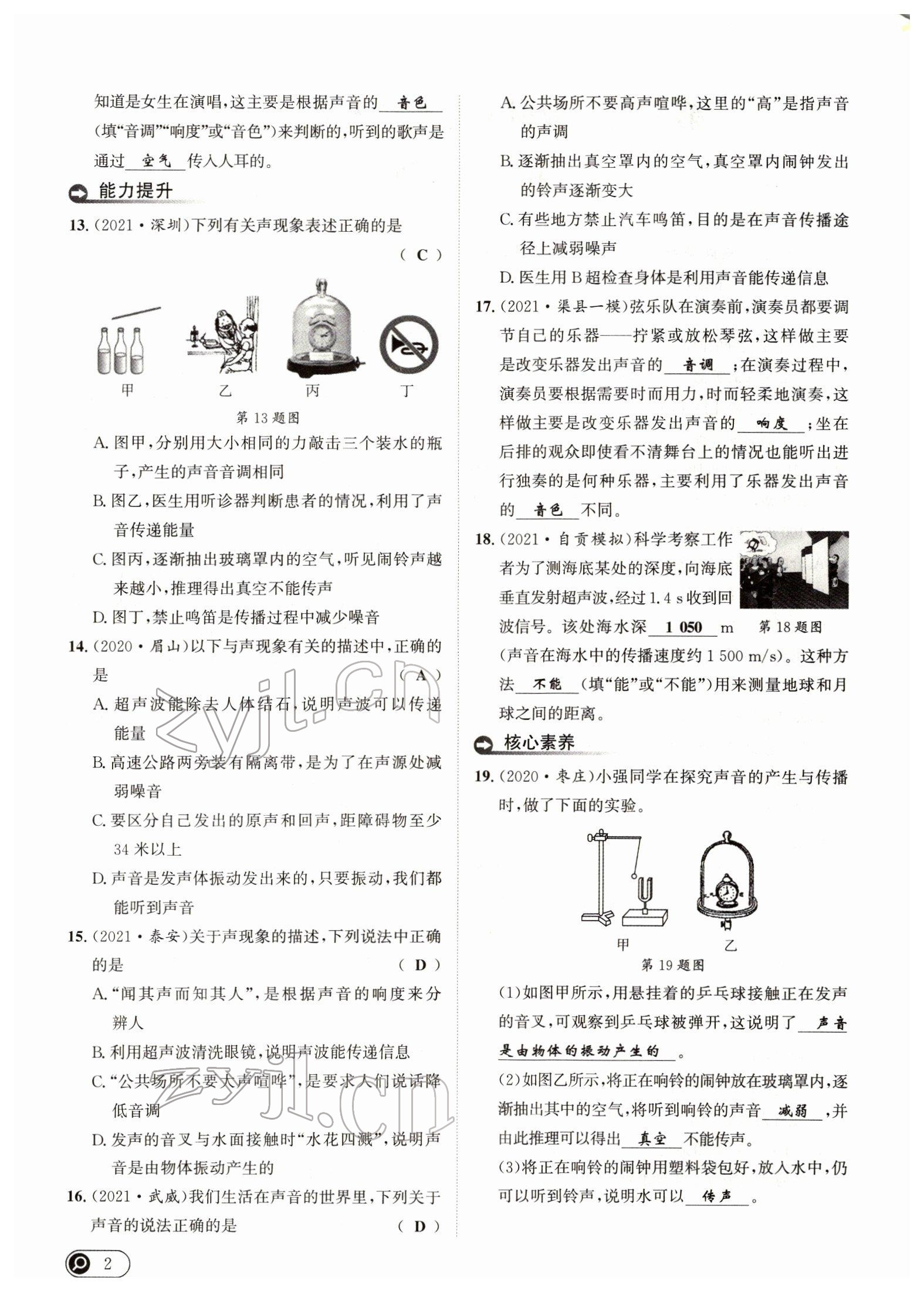 2022年试题突破中考全接触物理四川专版&nbsp;参考答案第4页