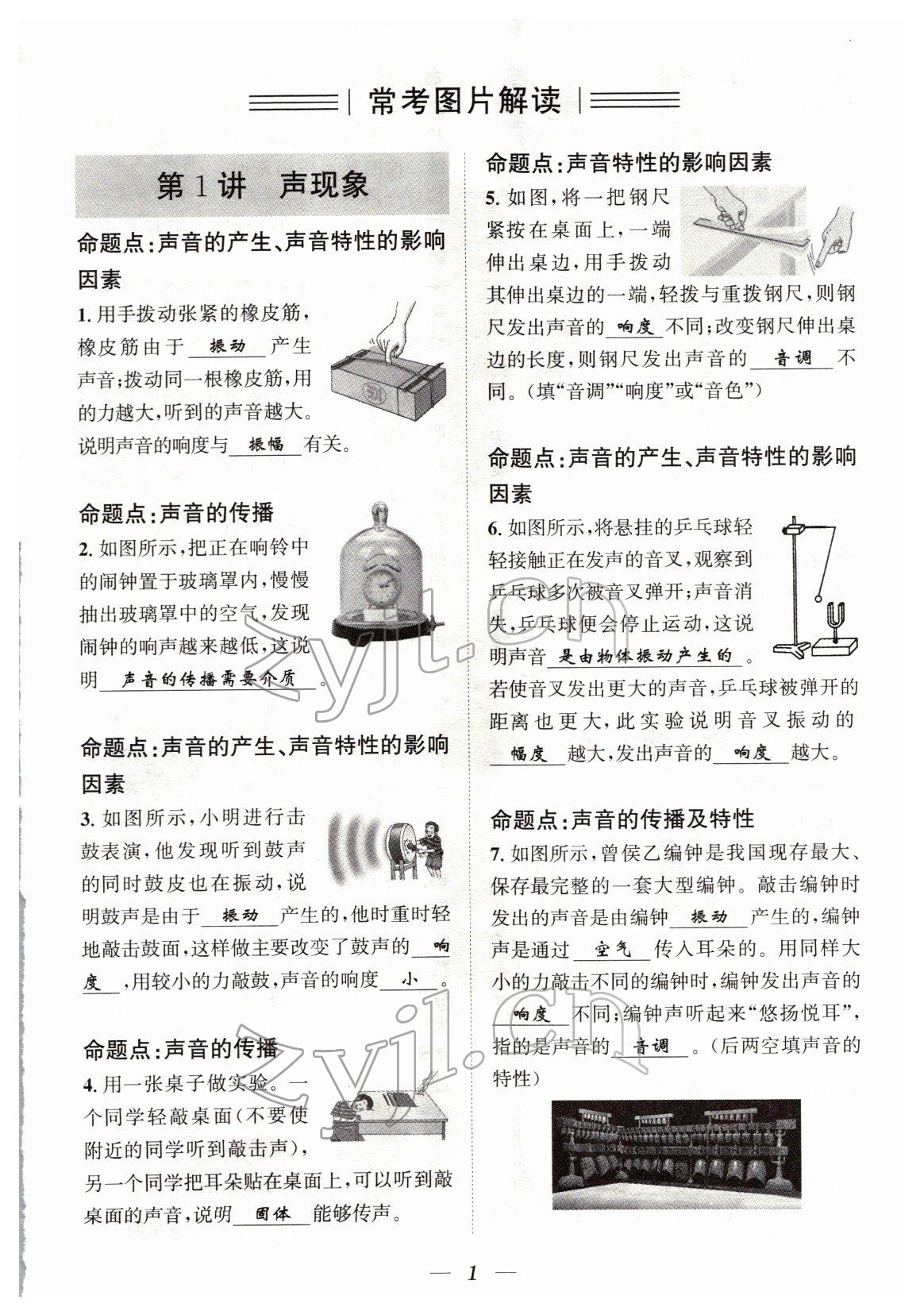 2022年试题突破中考全接触物理四川专版&nbsp;参考答案第1页