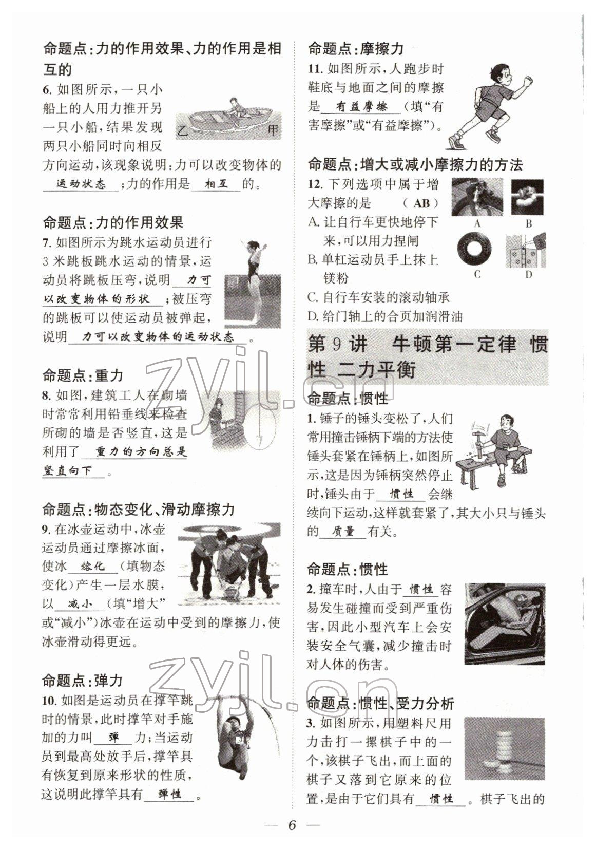 2022年试题突破中考全接触物理四川专版&nbsp;参考答案第6页