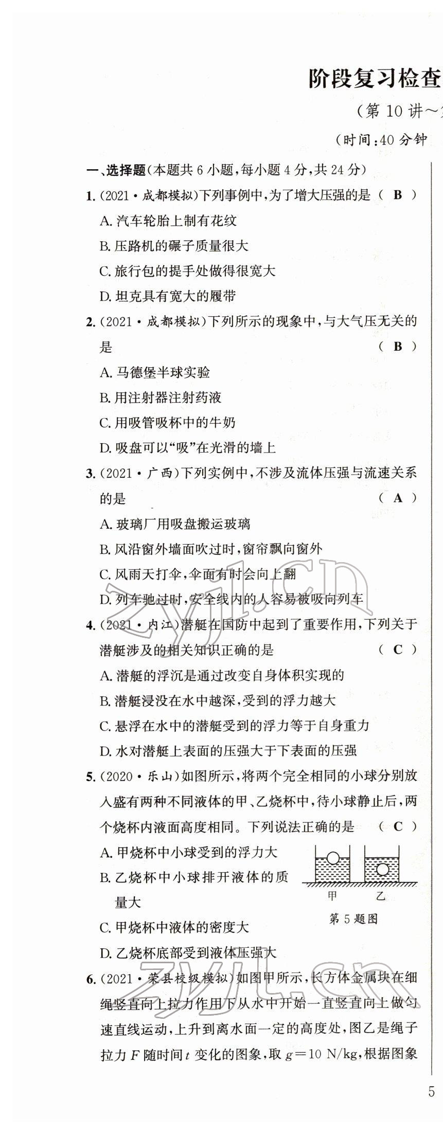 2022年试题突破中考全接触物理四川专版&nbsp;第9页