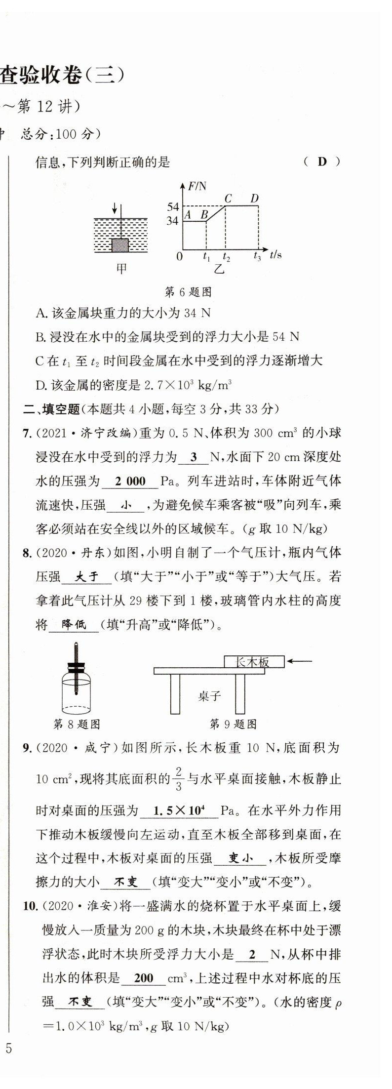 2022年试题突破中考全接触物理四川专版&nbsp;第10页
