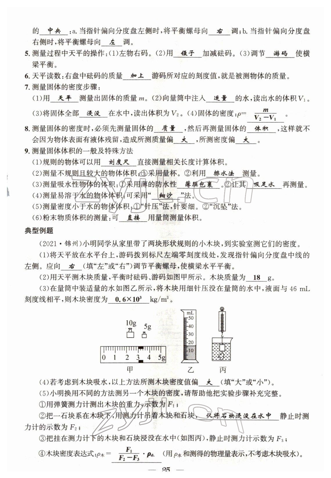 2022年试题突破中考全接触物理四川专版&nbsp;参考答案第25页