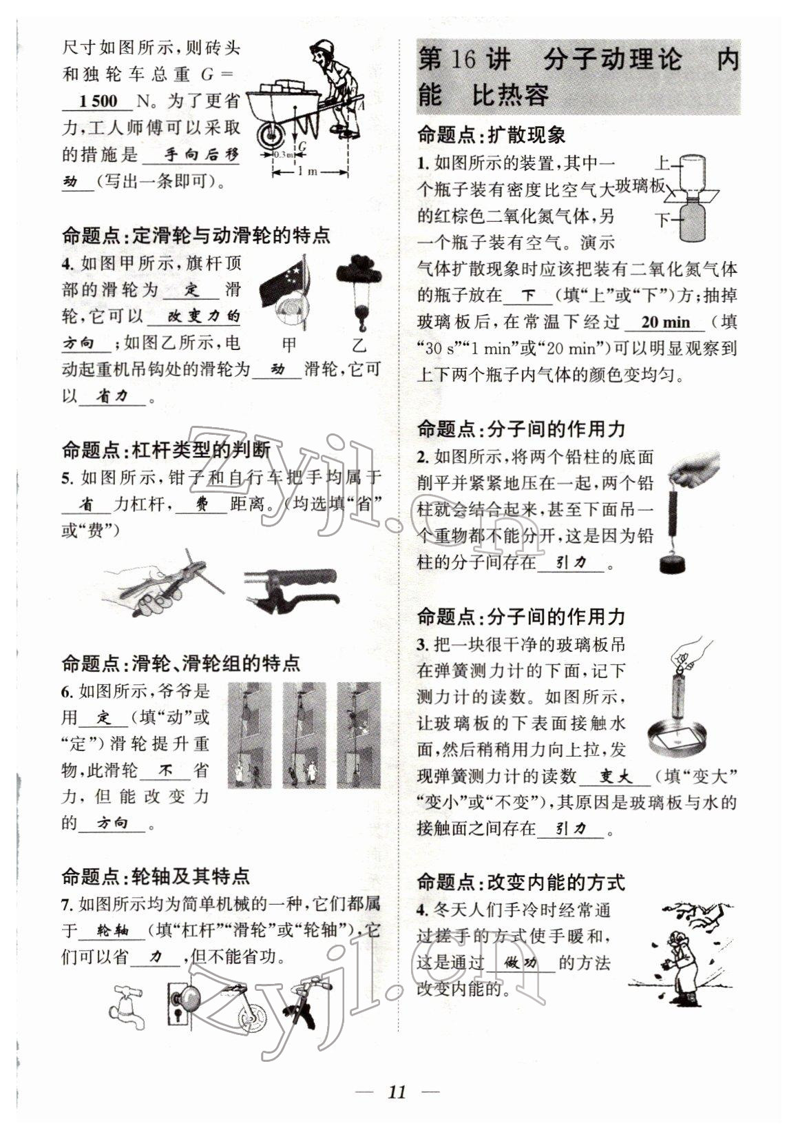 2022年试题突破中考全接触物理四川专版&nbsp;参考答案第11页