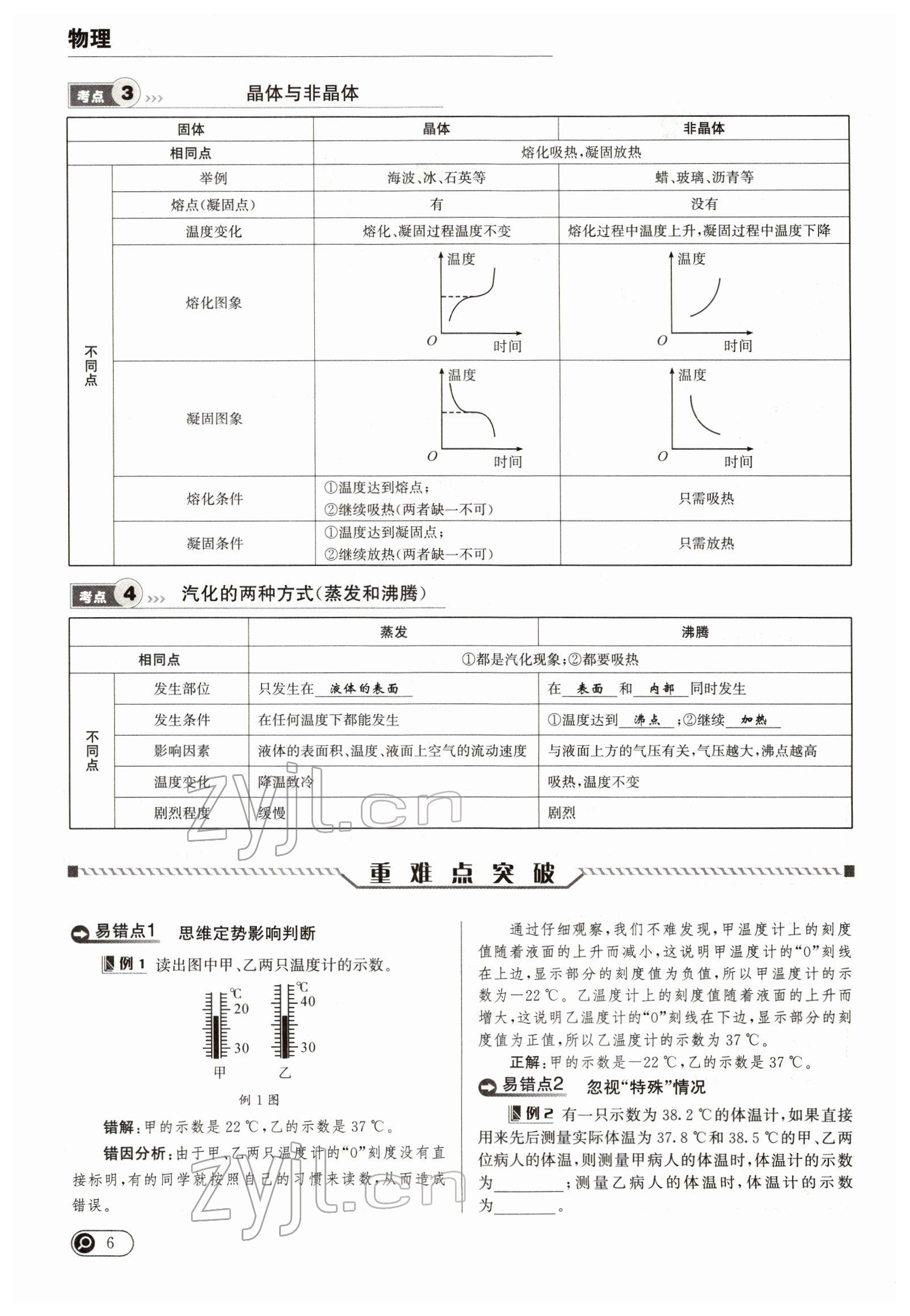 2022年试题突破中考全接触物理四川专版&nbsp;参考答案第17页